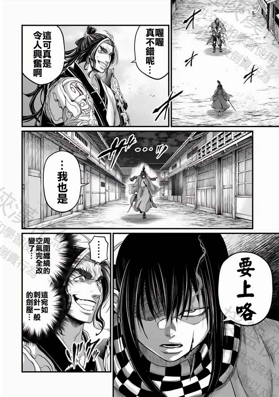 Shuumatsu no Valkyrie Chapter 88 - Page 49