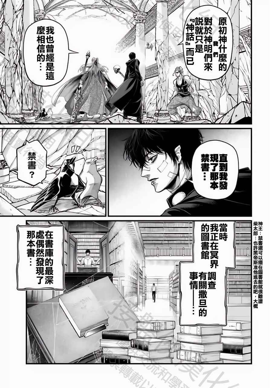 Shuumatsu no Valkyrie Chapter 88 - Page 5