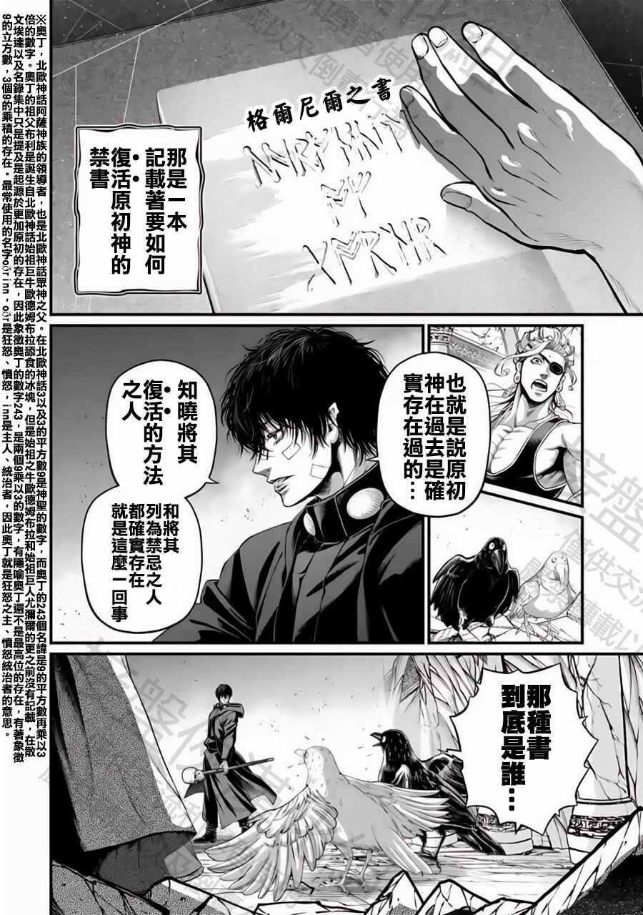 Shuumatsu no Valkyrie Chapter 88 - Page 6