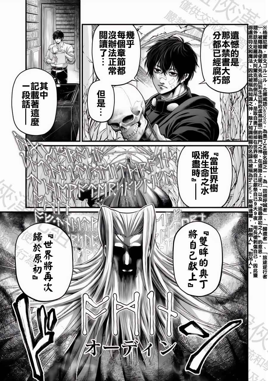 Shuumatsu no Valkyrie Chapter 88 - Page 7