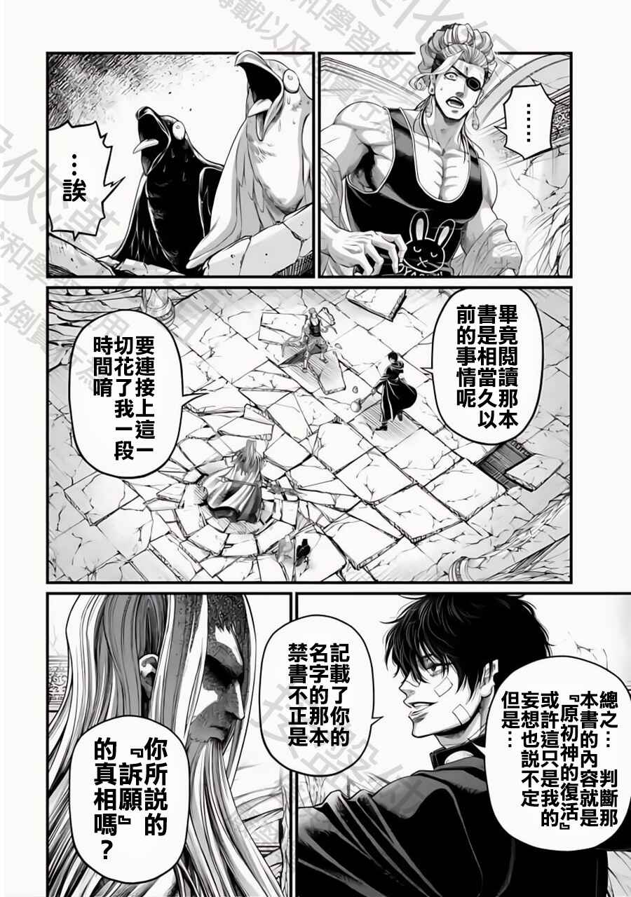 Shuumatsu no Valkyrie Chapter 88 - Page 8