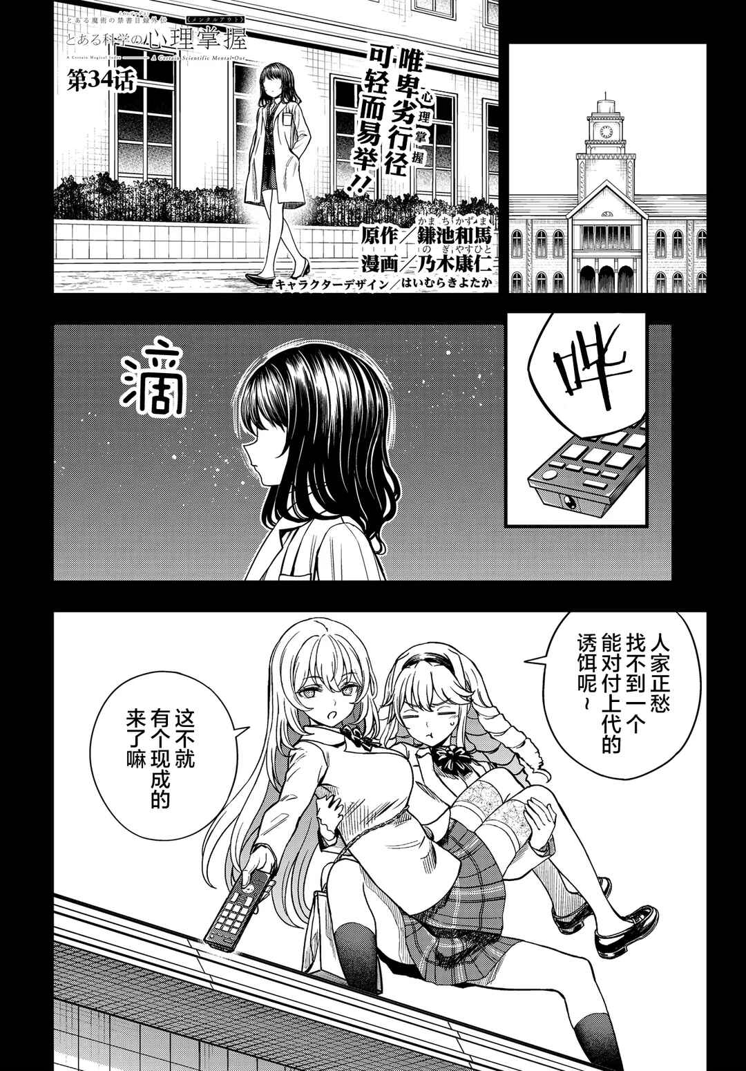 Toaru Majutsu no Index Gaiden - Toaru Kagaku no Mental Out Chapter 34 - Page 1