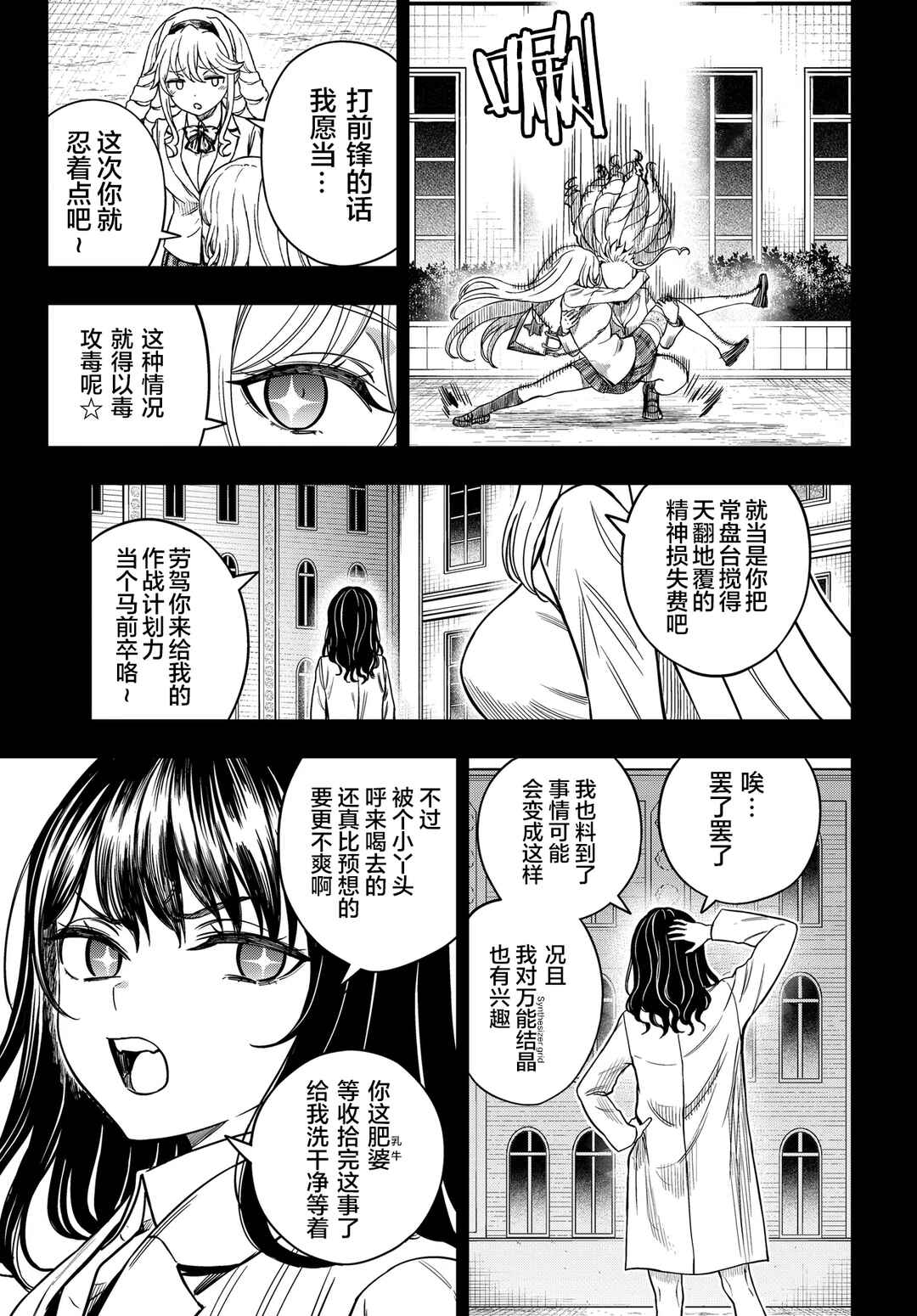 Toaru Majutsu no Index Gaiden - Toaru Kagaku no Mental Out Chapter 34 - Page 2