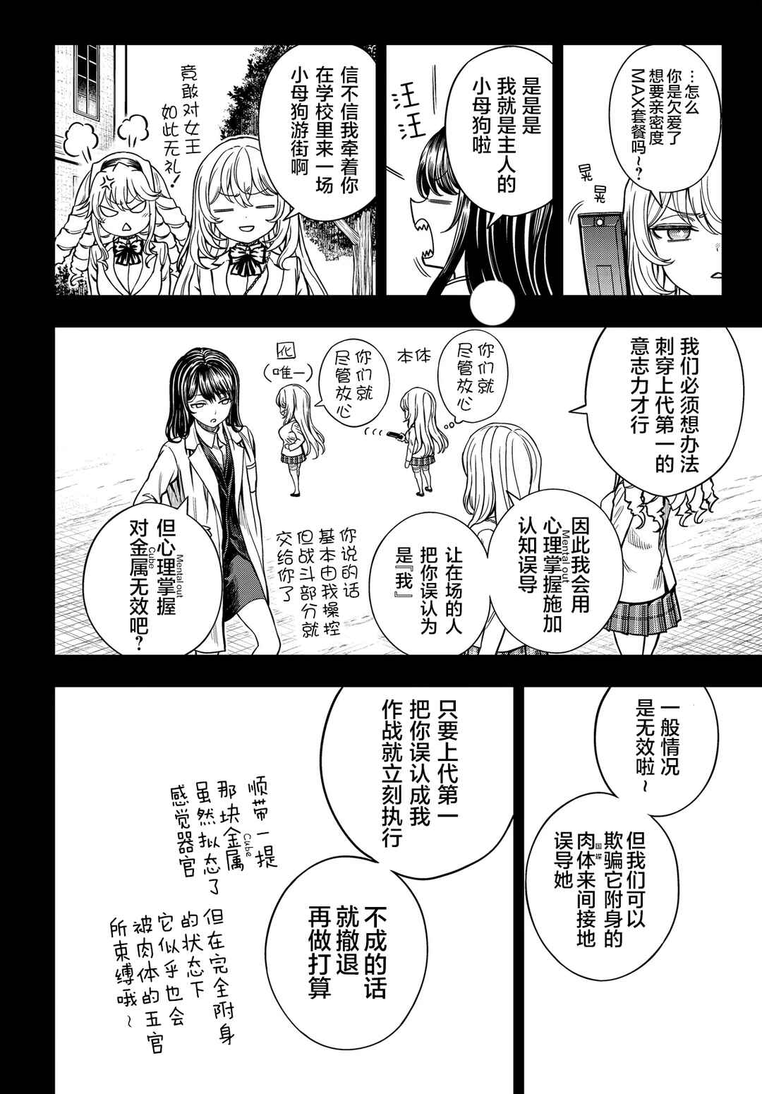 Toaru Majutsu no Index Gaiden - Toaru Kagaku no Mental Out Chapter 34 - Page 3