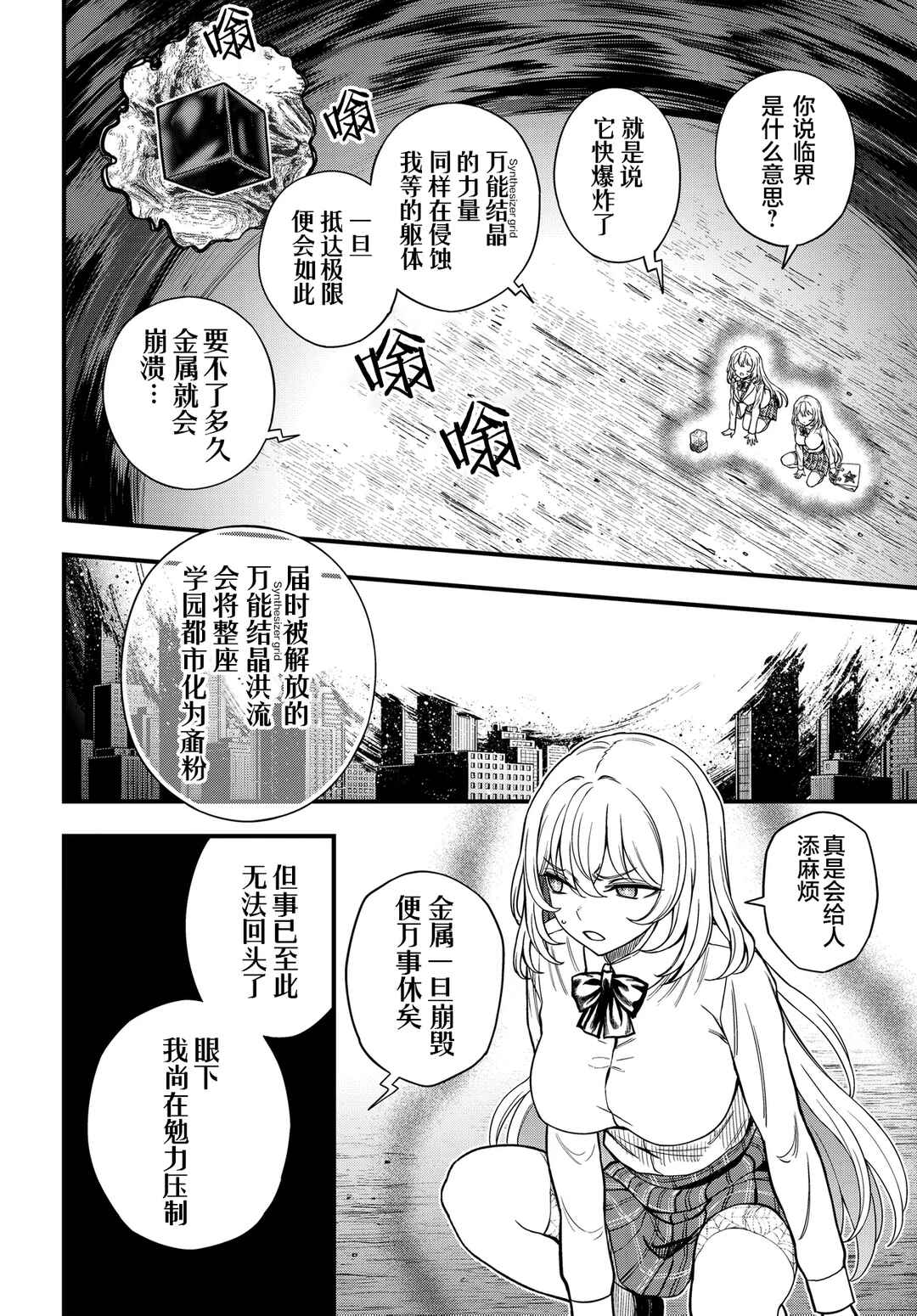 Toaru Majutsu no Index Gaiden - Toaru Kagaku no Mental Out Chapter 34 - Page 5
