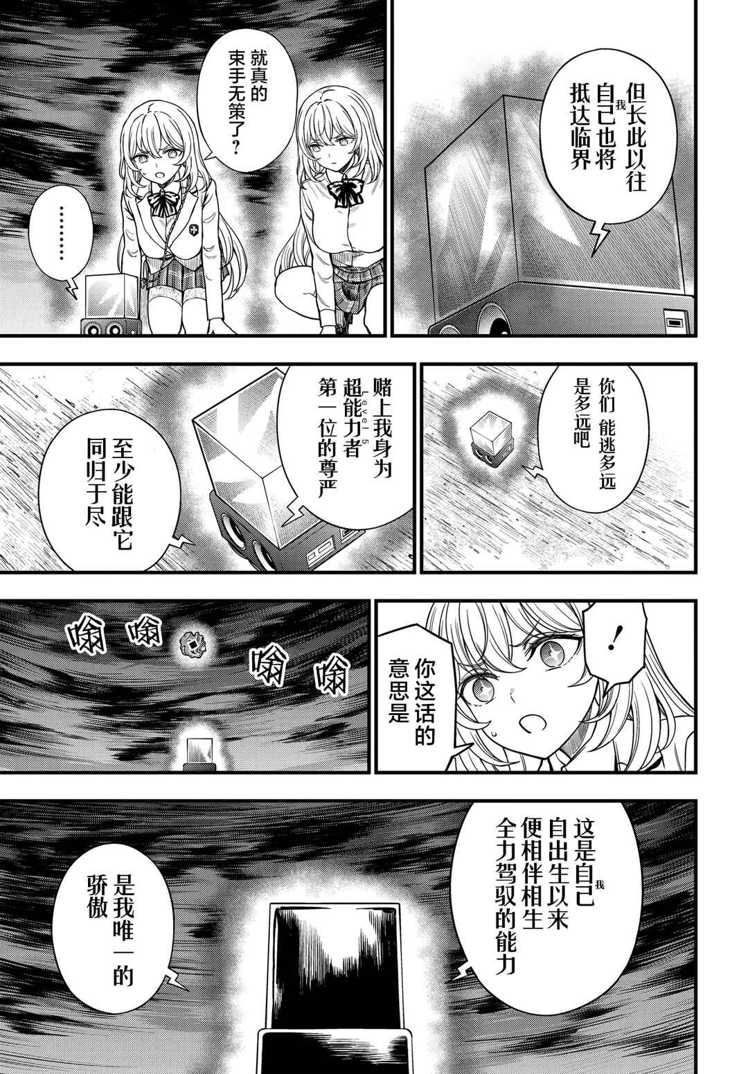 Toaru Majutsu no Index Gaiden - Toaru Kagaku no Mental Out Chapter 34 - Page 6
