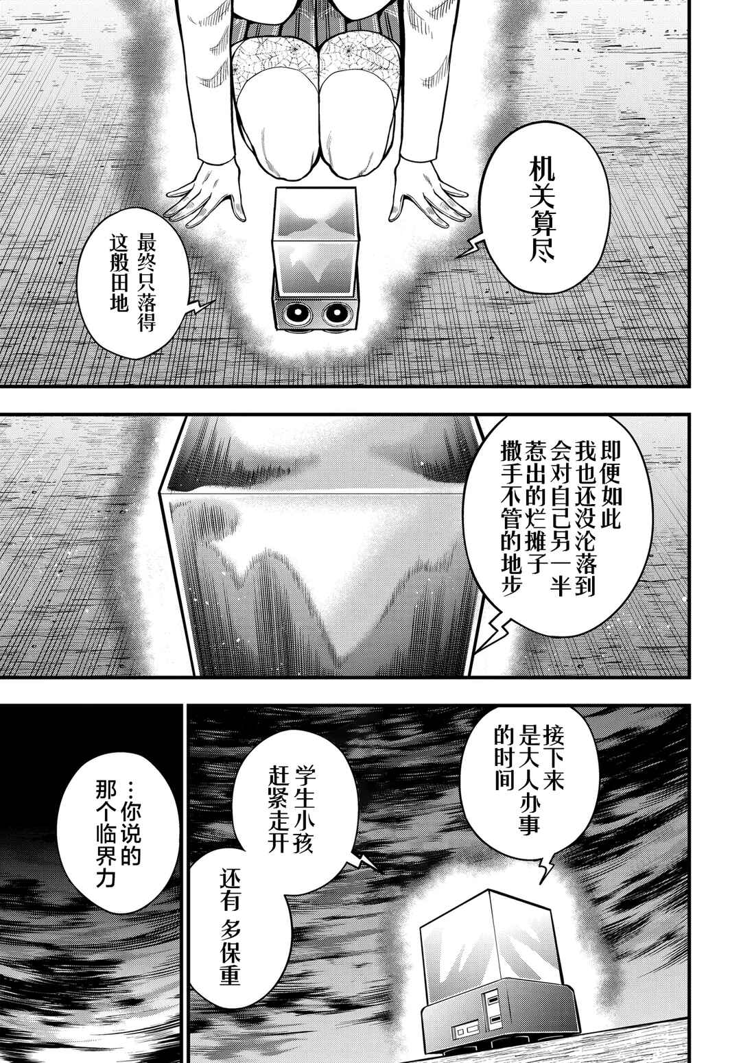 Toaru Majutsu no Index Gaiden - Toaru Kagaku no Mental Out Chapter 34 - Page 8