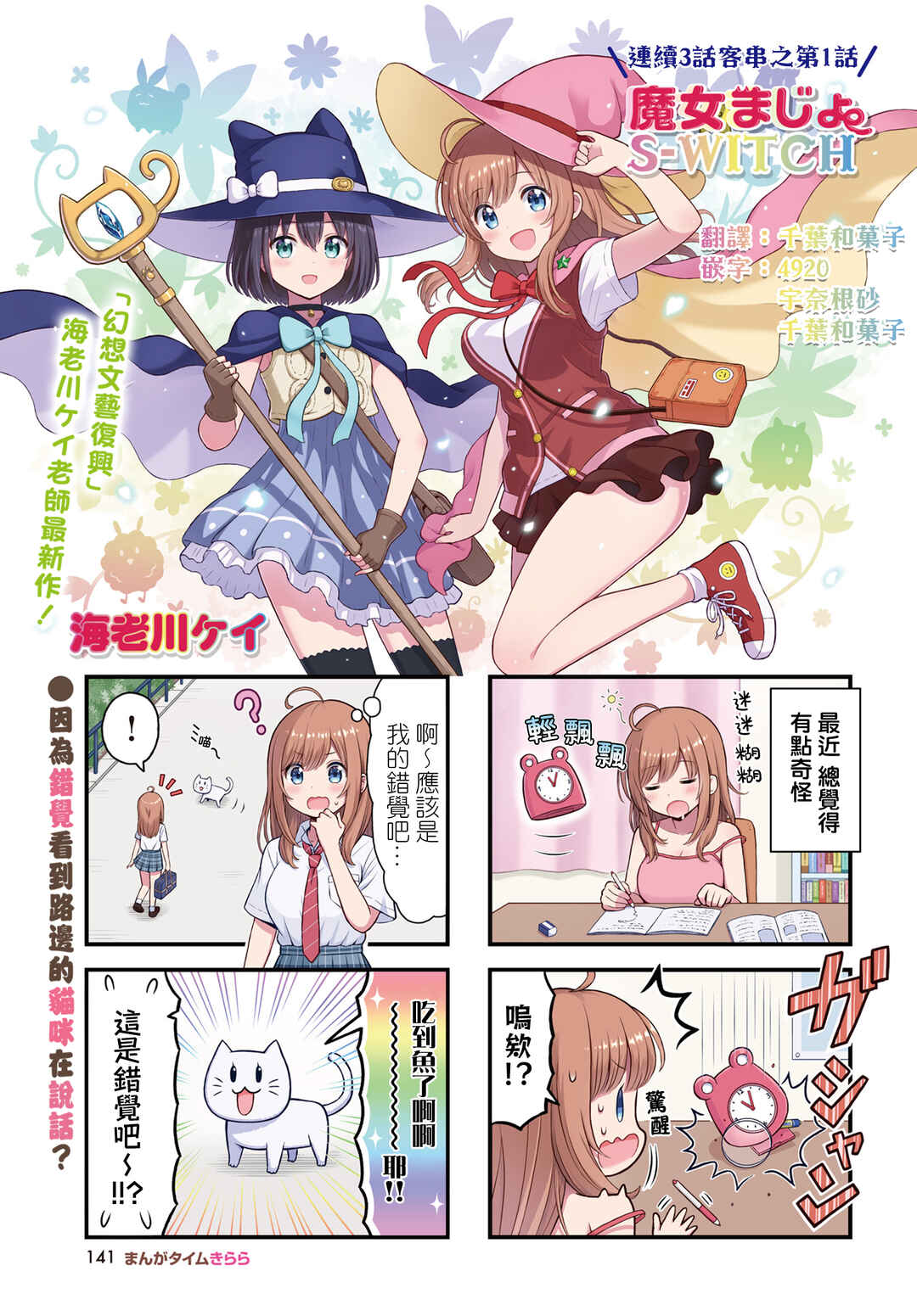 Majomajo S-WITCH Chapter 1 - Page 1