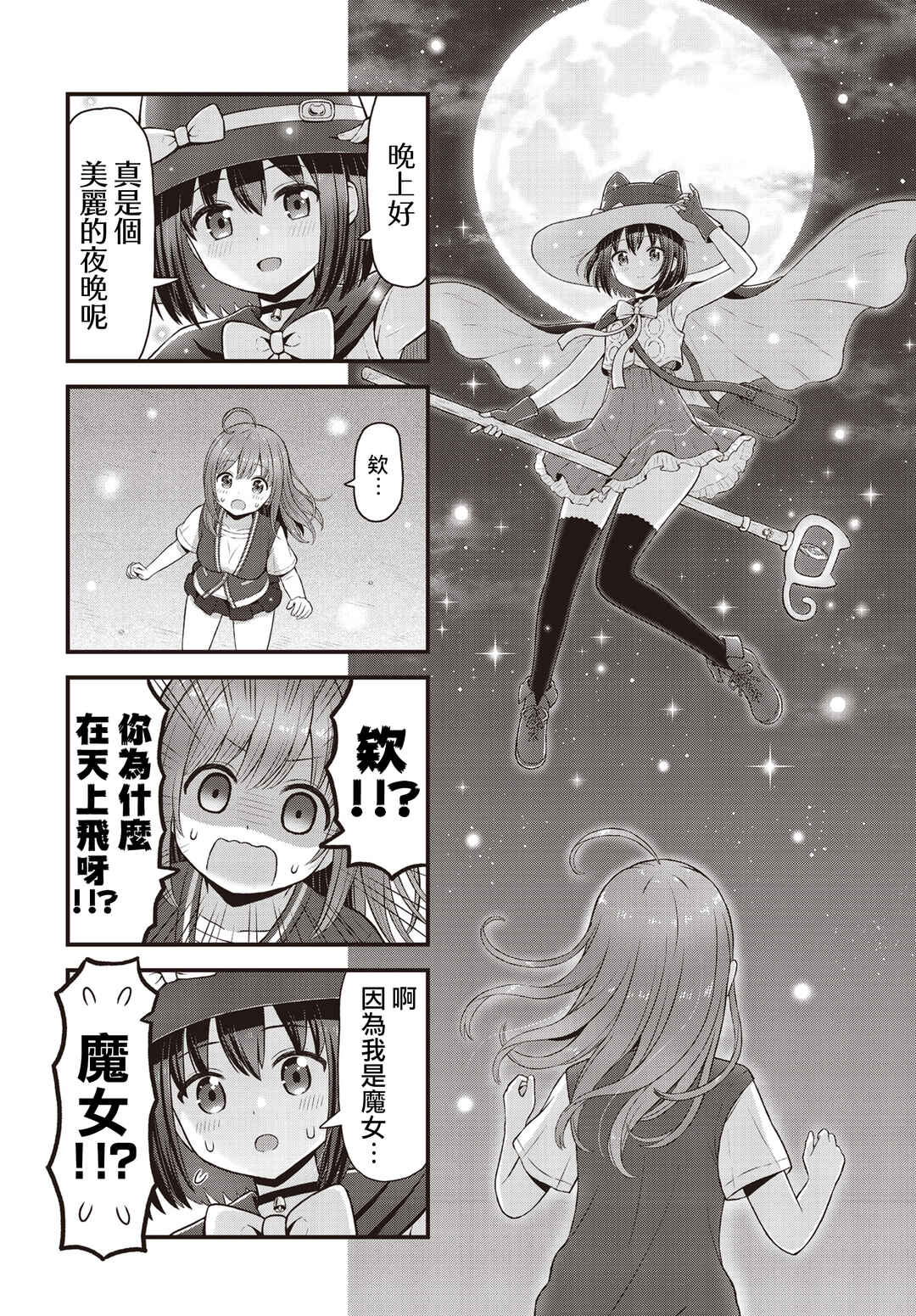 Majomajo S-WITCH Chapter 1 - Page 4