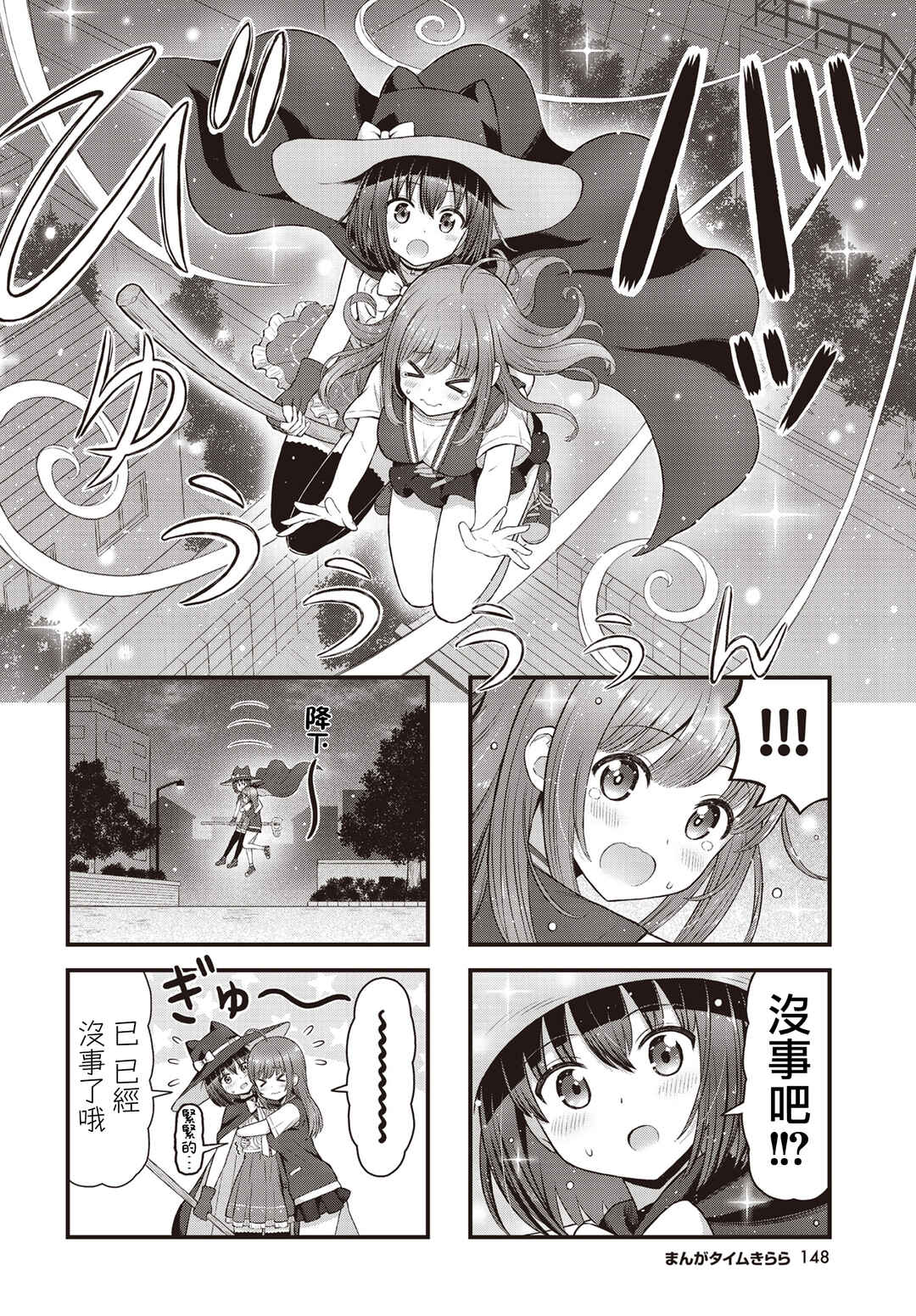 Majomajo S-WITCH Chapter 1 - Page 8
