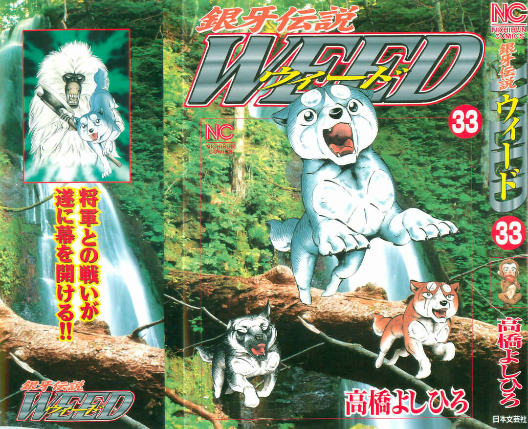 Ginga Densetsu Weed Chapter 276 - Page 1
