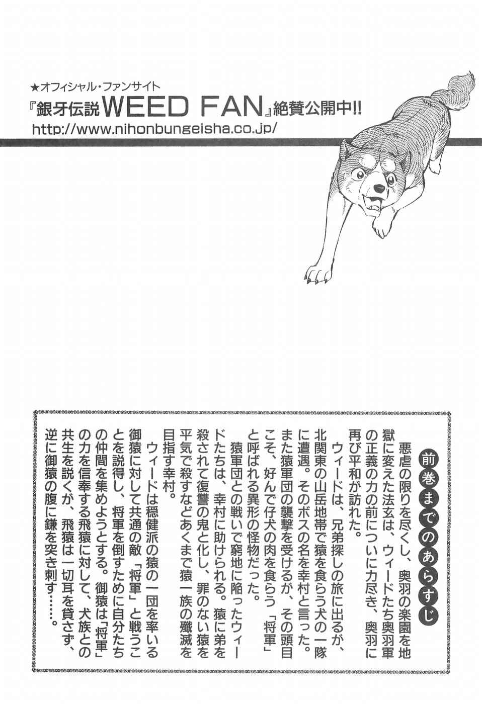 Ginga Densetsu Weed Chapter 276 - Page 5