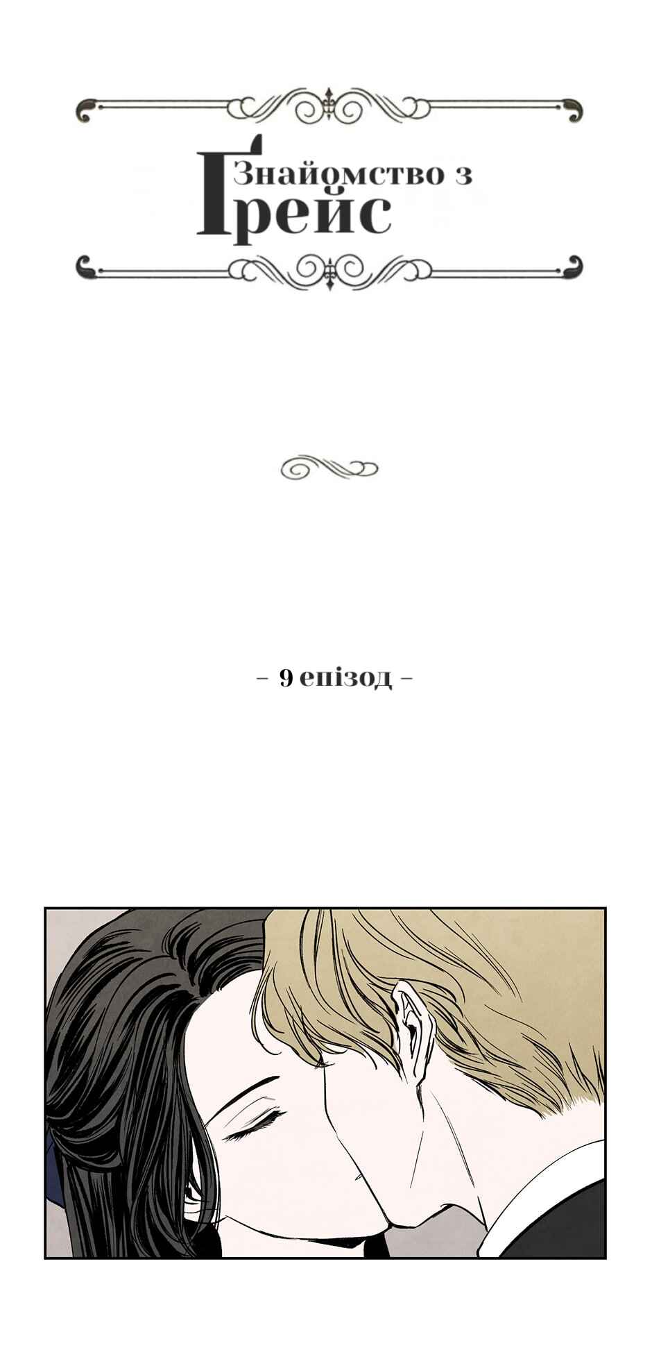 Getting to Know Grace Chapter 9 - Page 1