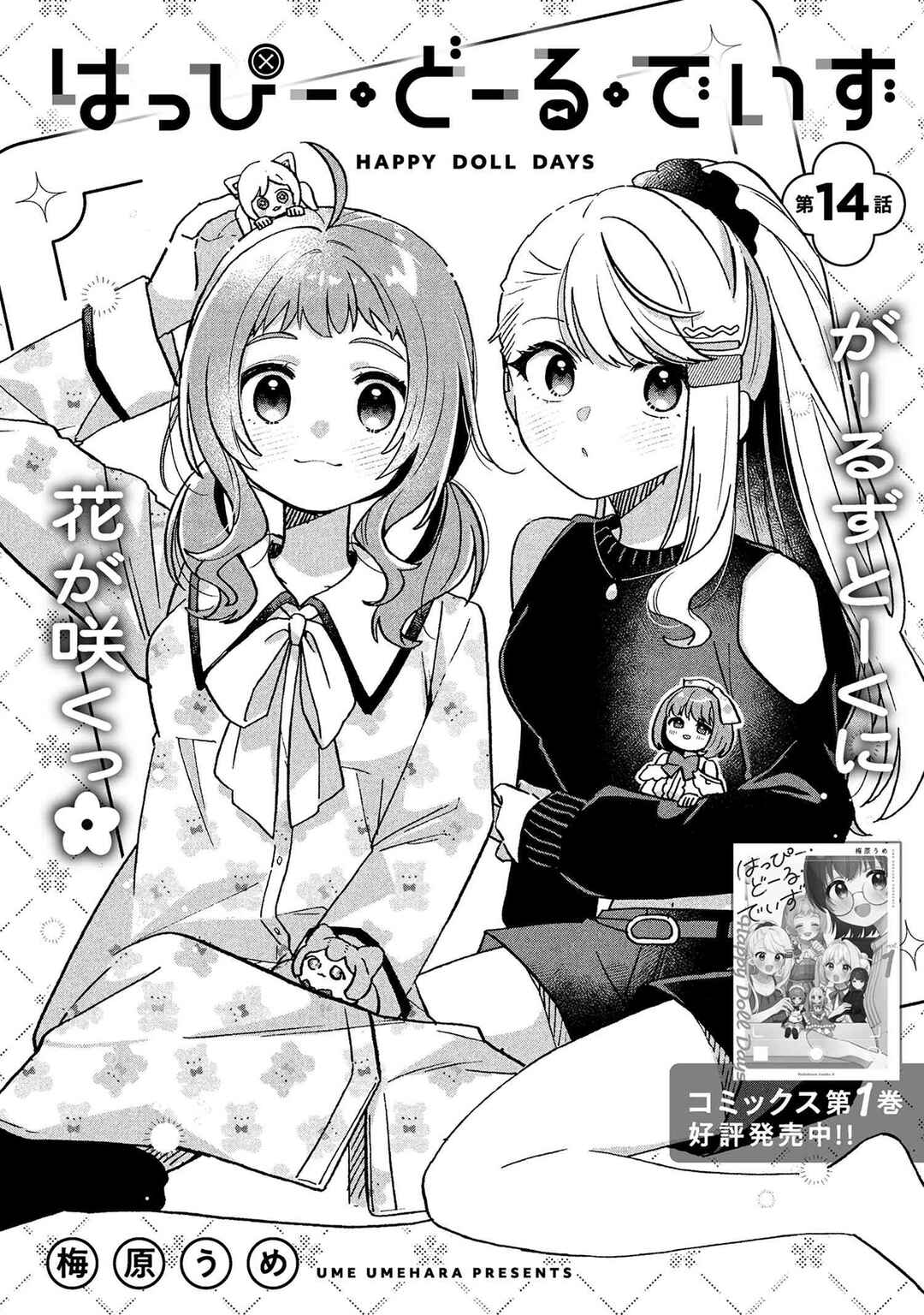 Happy Doll Days Chapter 14 - Page 1