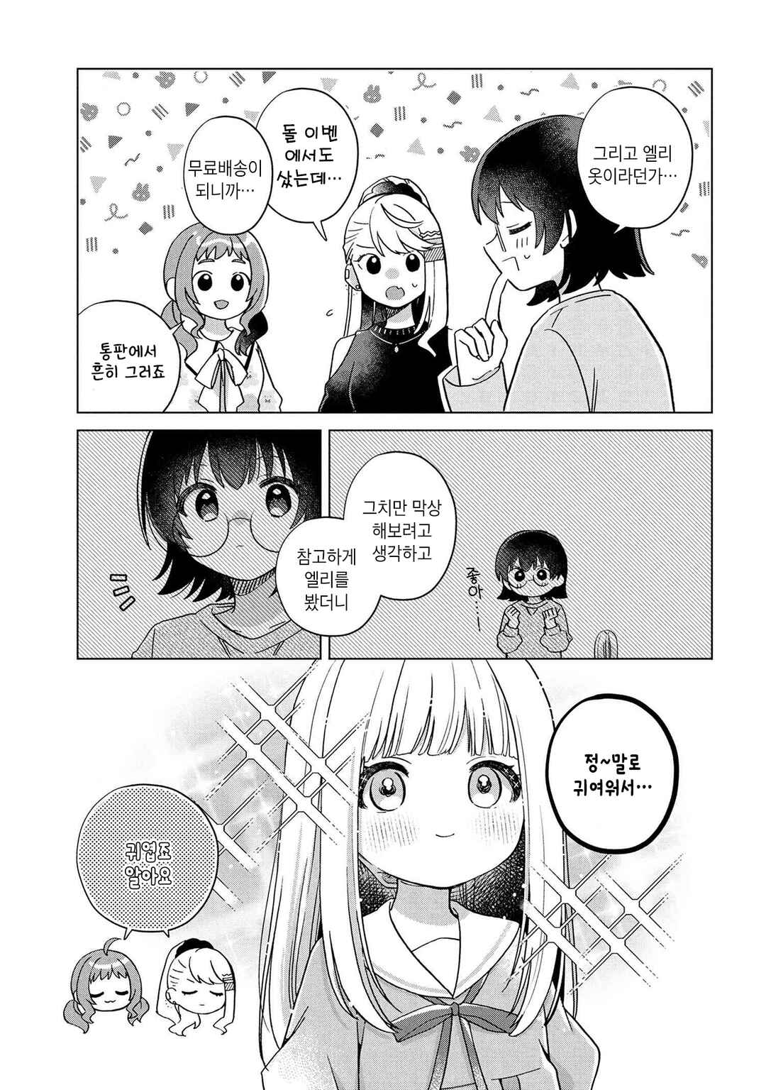 Happy Doll Days Chapter 14 - Page 13