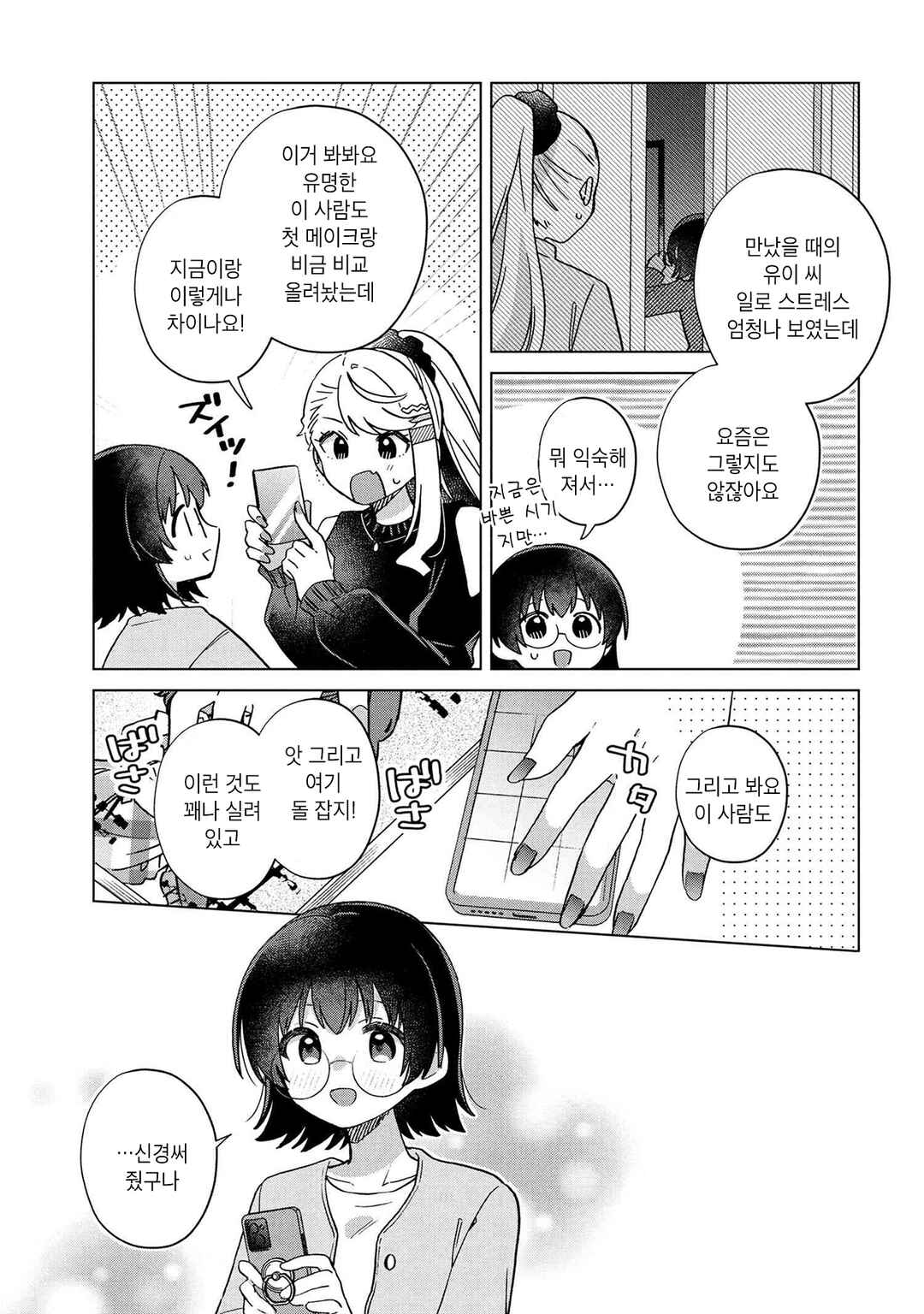 Happy Doll Days Chapter 14 - Page 15
