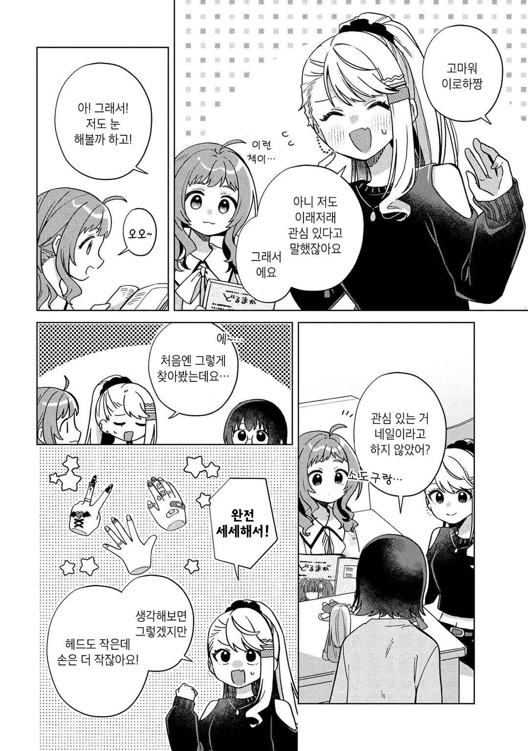 Happy Doll Days Chapter 14 - Page 16
