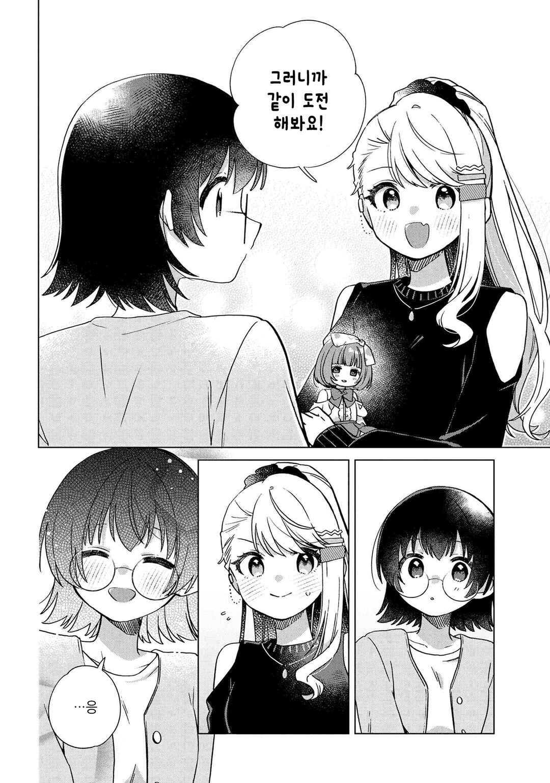 Happy Doll Days Chapter 14 - Page 18