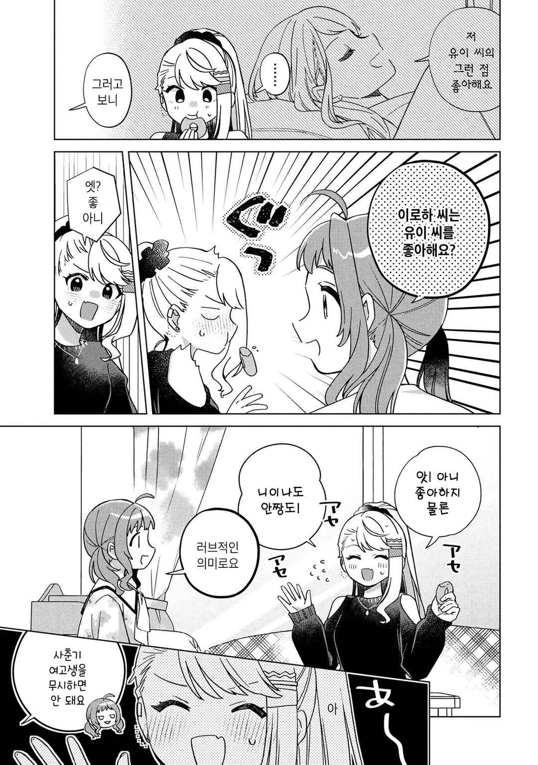 Happy Doll Days Chapter 14 - Page 3
