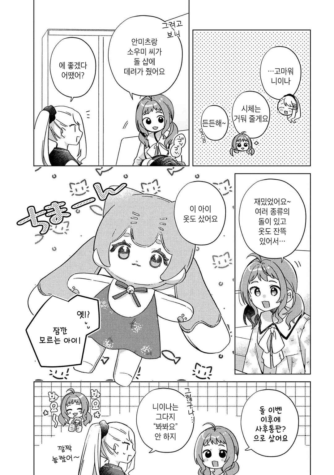 Happy Doll Days Chapter 14 - Page 5