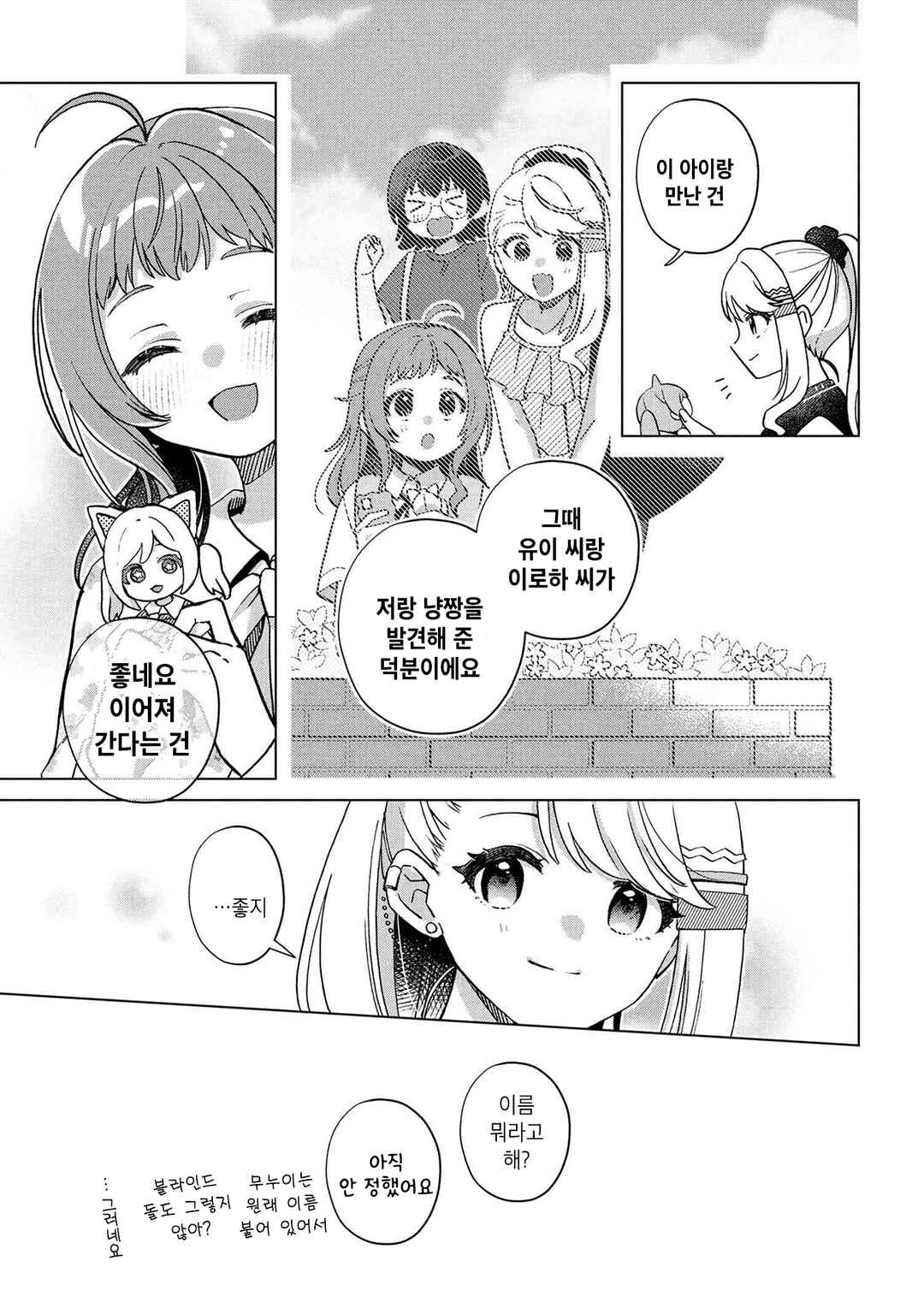 Happy Doll Days Chapter 14 - Page 7
