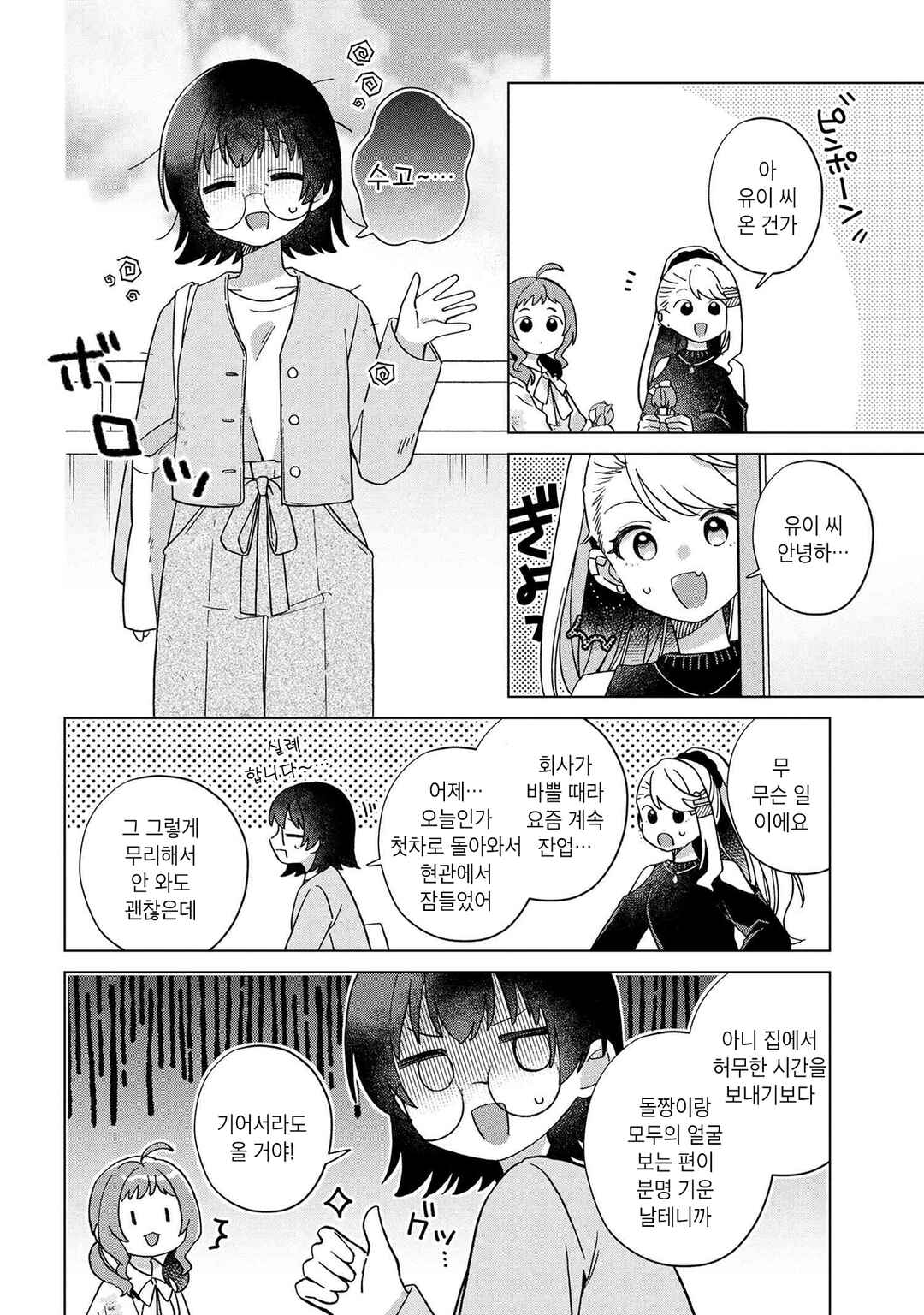 Happy Doll Days Chapter 14 - Page 8