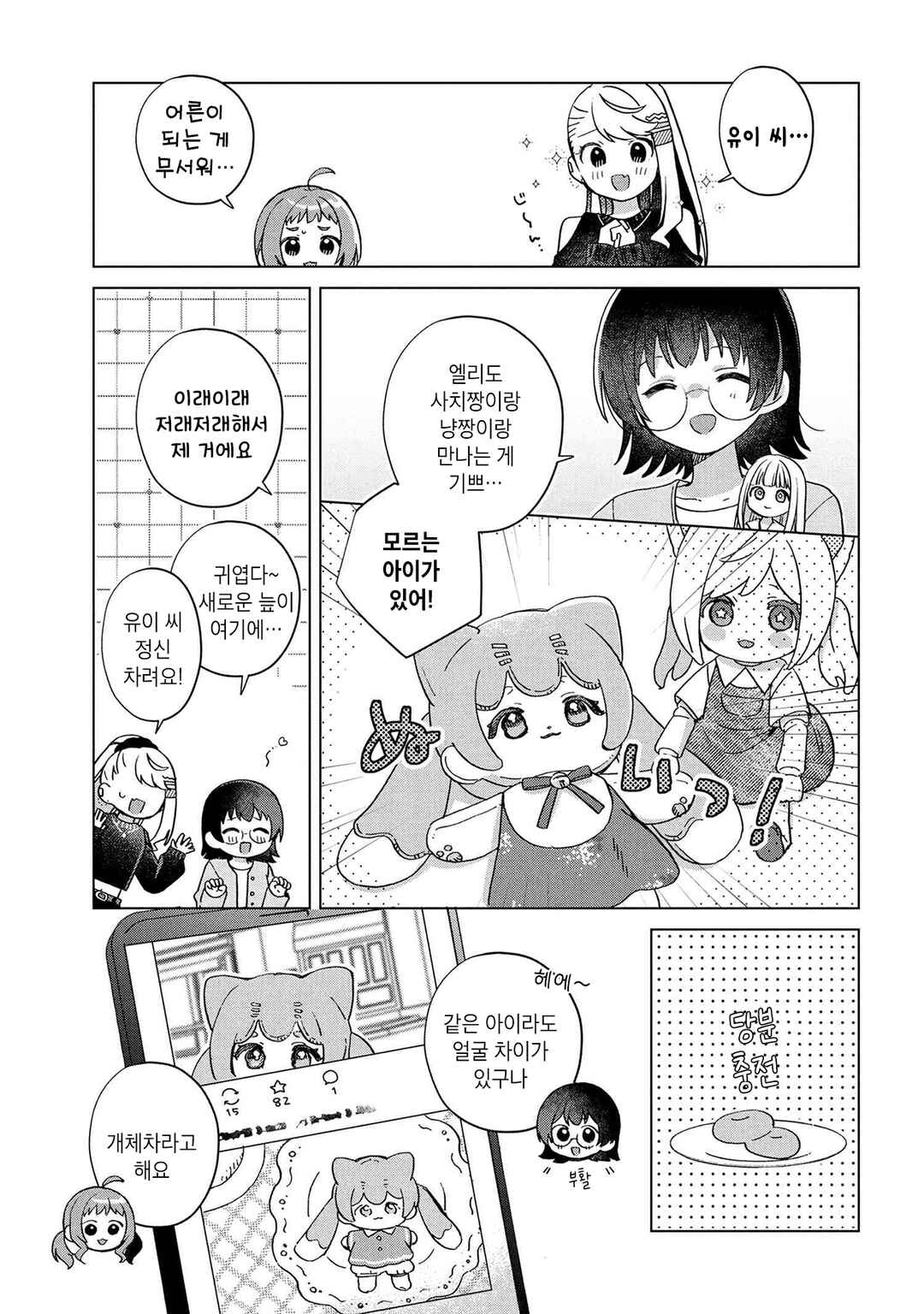 Happy Doll Days Chapter 14 - Page 9