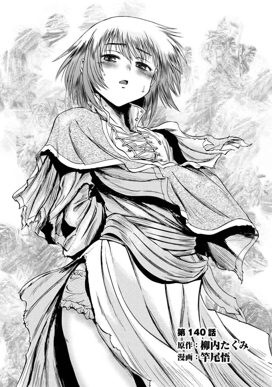 GATE - Jieitai Kanochi nite, Kaku Tatakaeri Chapter 140 - Page 2