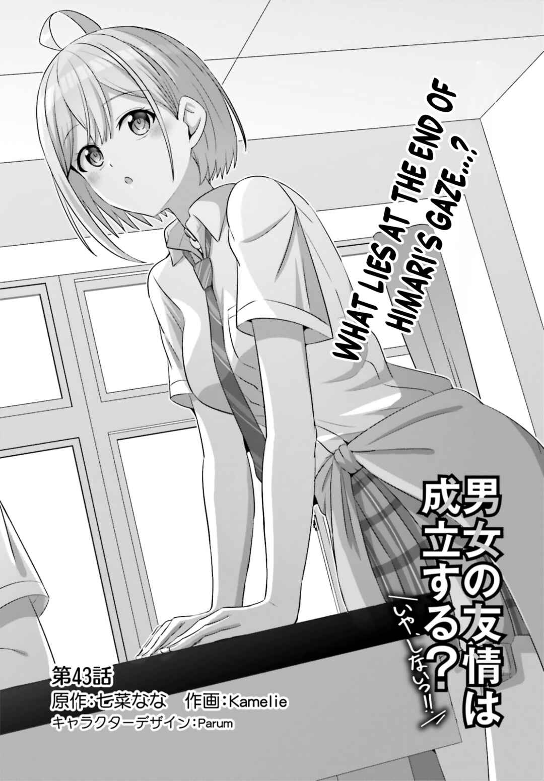 Danjo no Yujou wa Seiritsu suru? (Iya, Shinai!!) Chapter 43 - Page 4