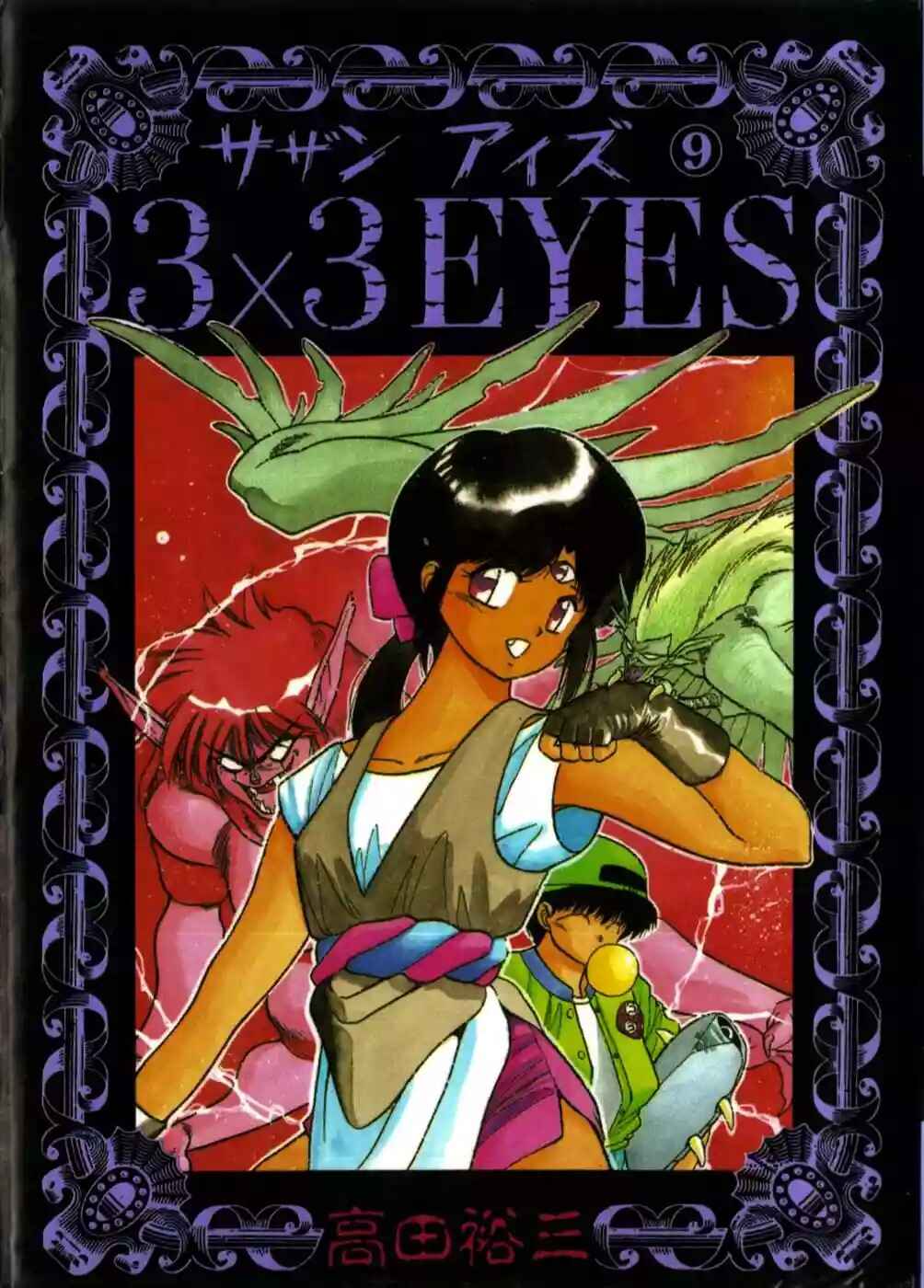 3×3 EYES Chapter 94 - Page 2