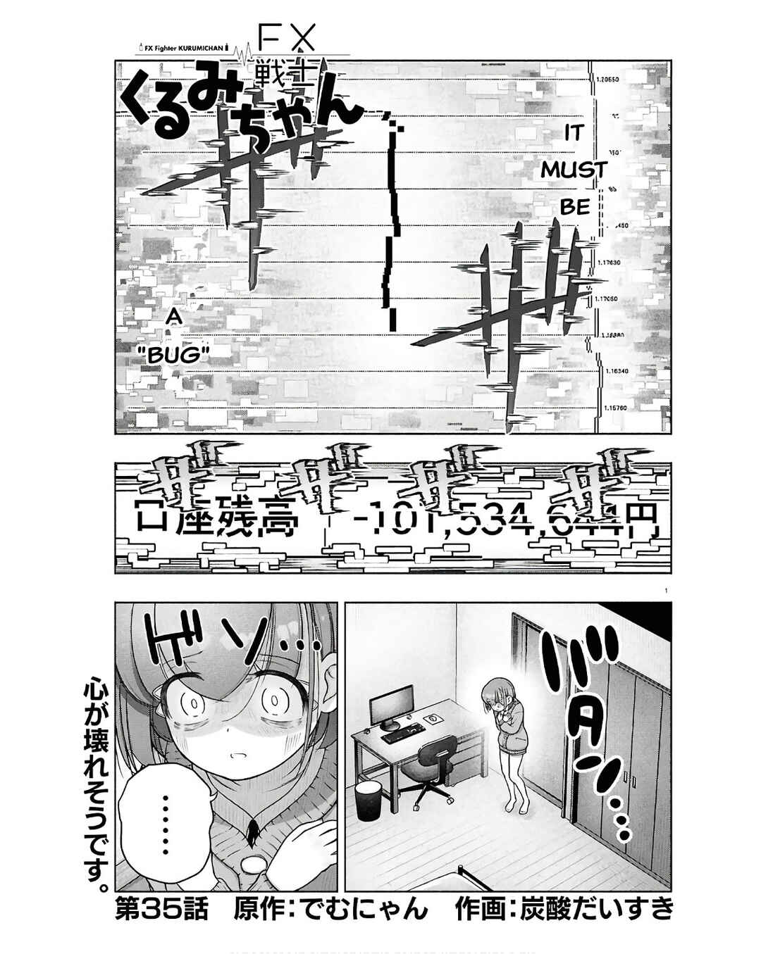 FX Senshi Kurumi-chan Chapter 35 - Page 1