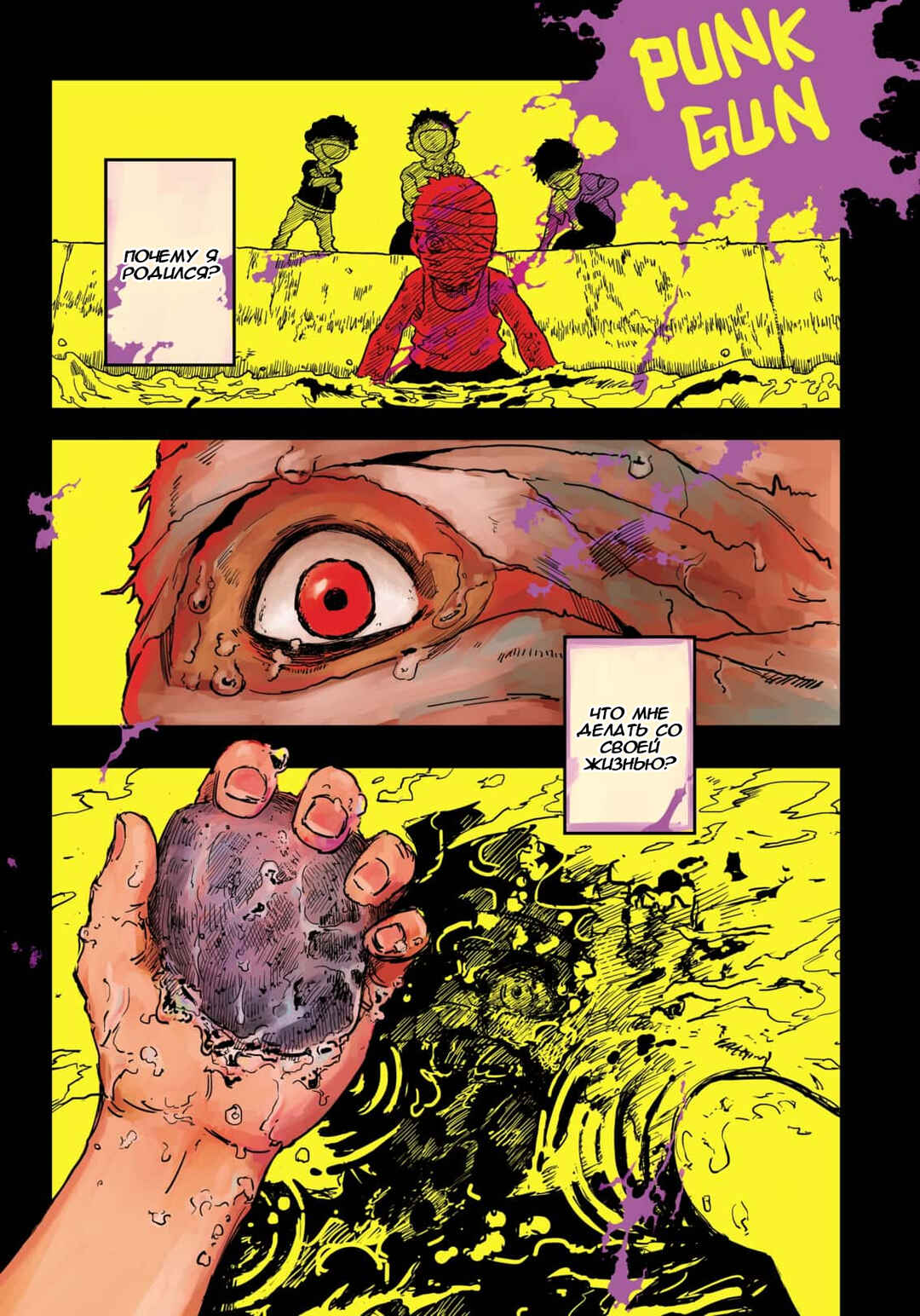 Punk Gun Chapter 1 - Page 1