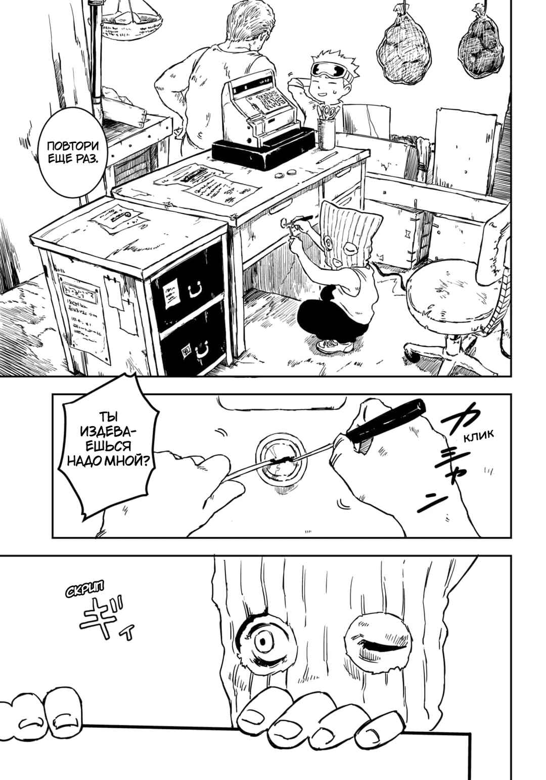 Punk Gun Chapter 1 - Page 11