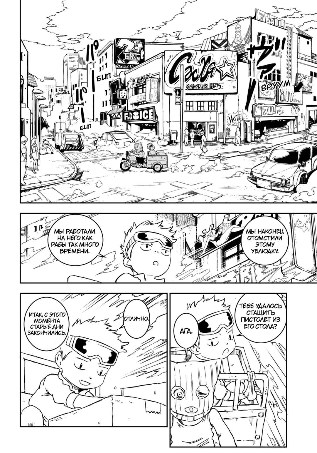 Punk Gun Chapter 1 - Page 14