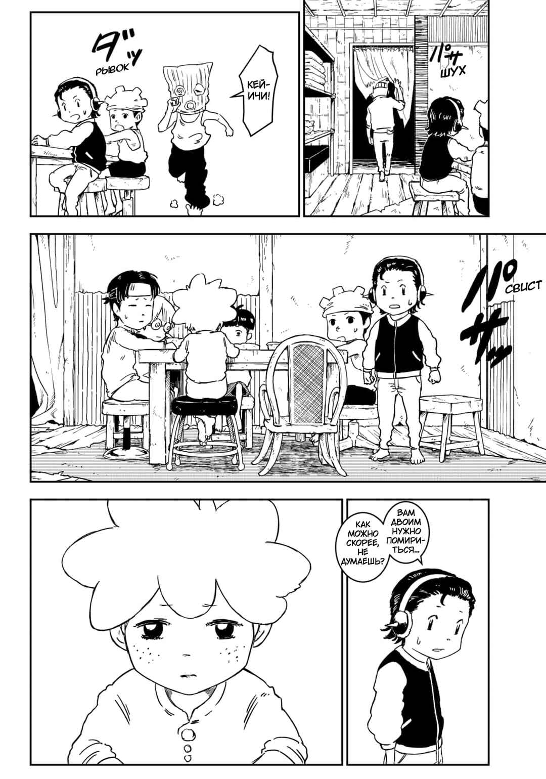 Punk Gun Chapter 1 - Page 26