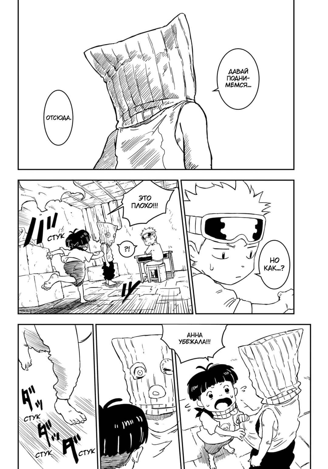 Punk Gun Chapter 1 - Page 28