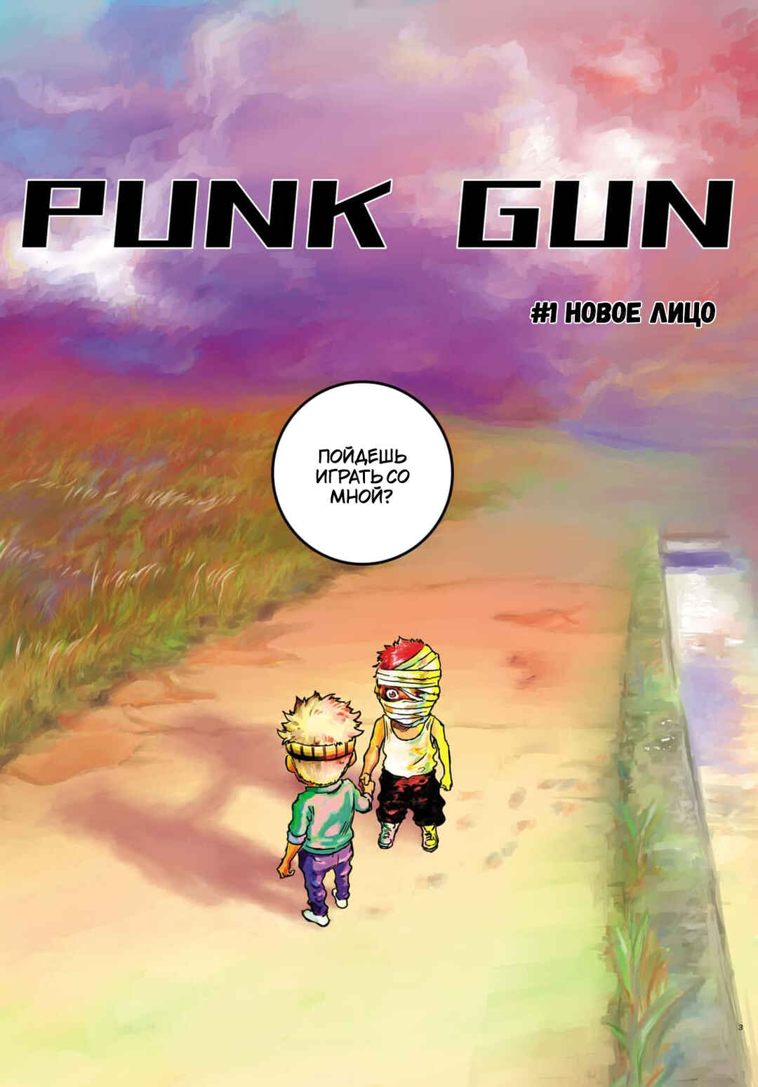 Punk Gun Chapter 1 - Page 3