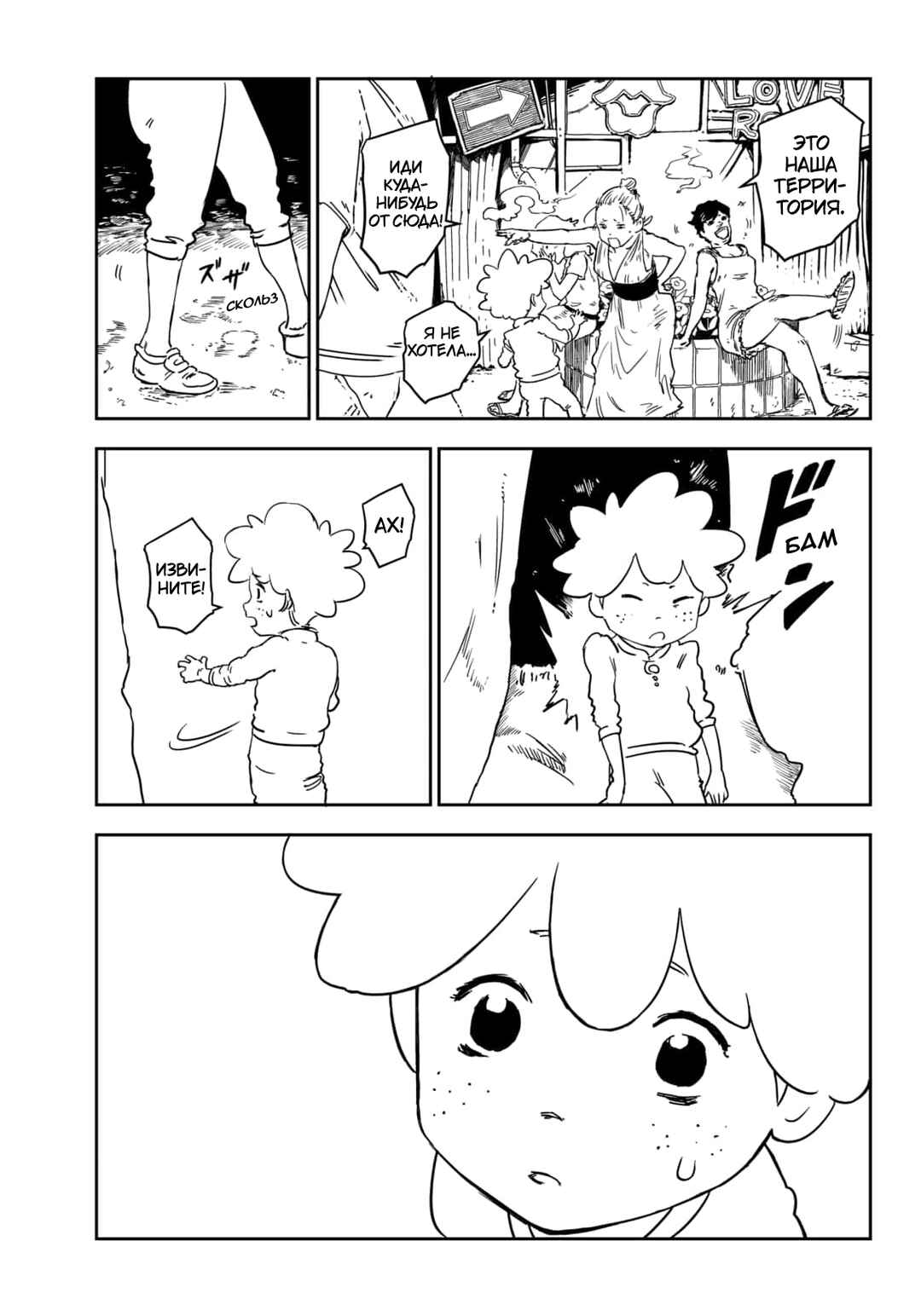Punk Gun Chapter 1 - Page 31
