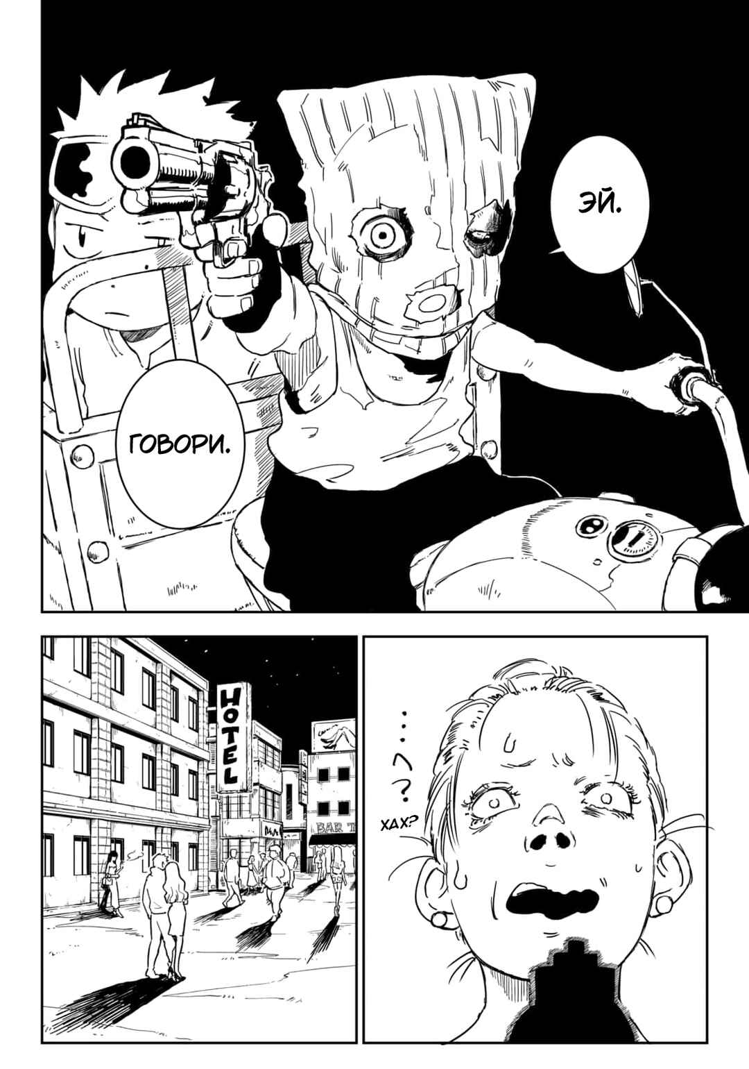 Punk Gun Chapter 1 - Page 36