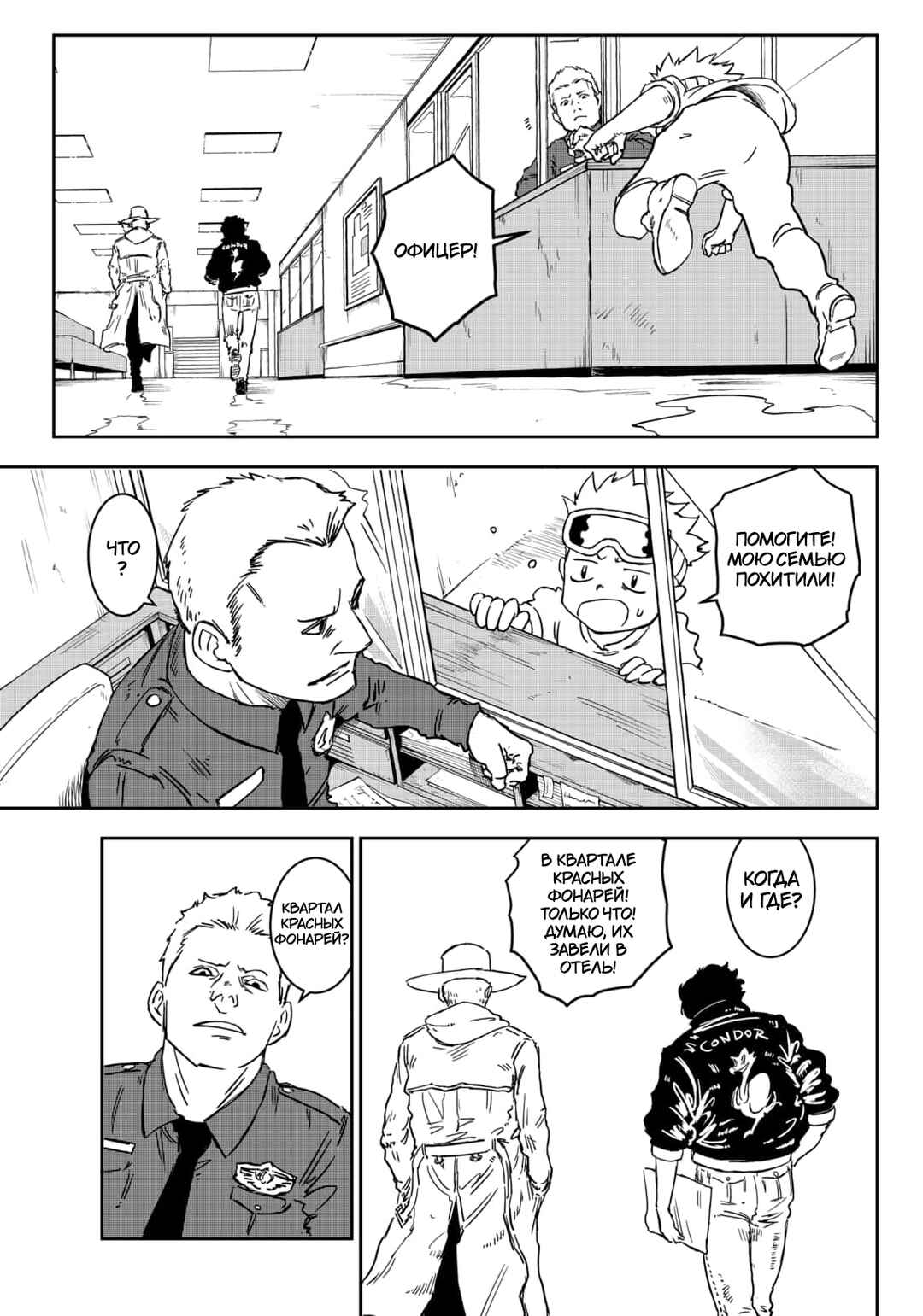 Punk Gun Chapter 1 - Page 39