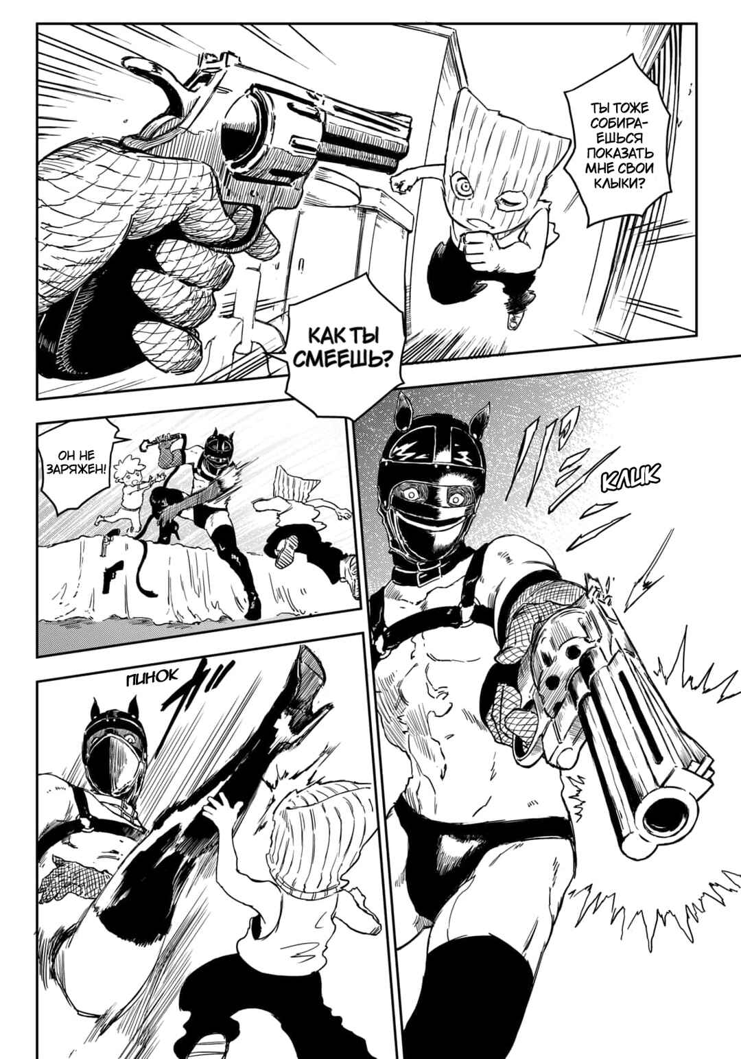 Punk Gun Chapter 1 - Page 46