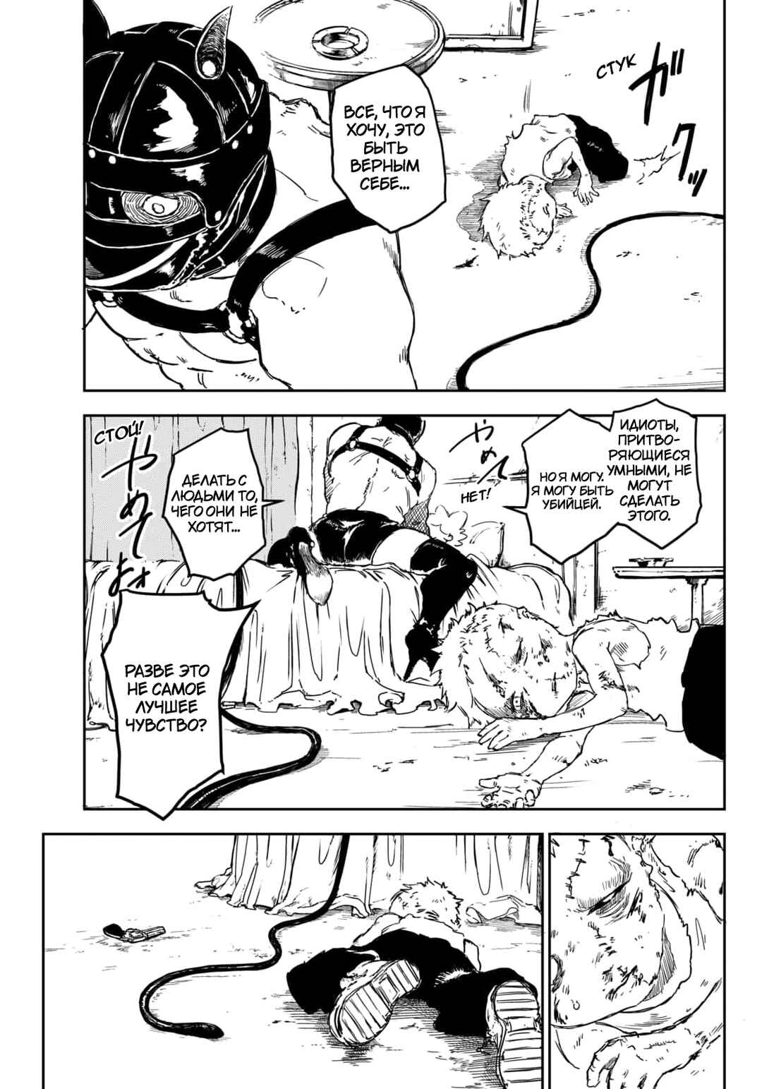 Punk Gun Chapter 1 - Page 51