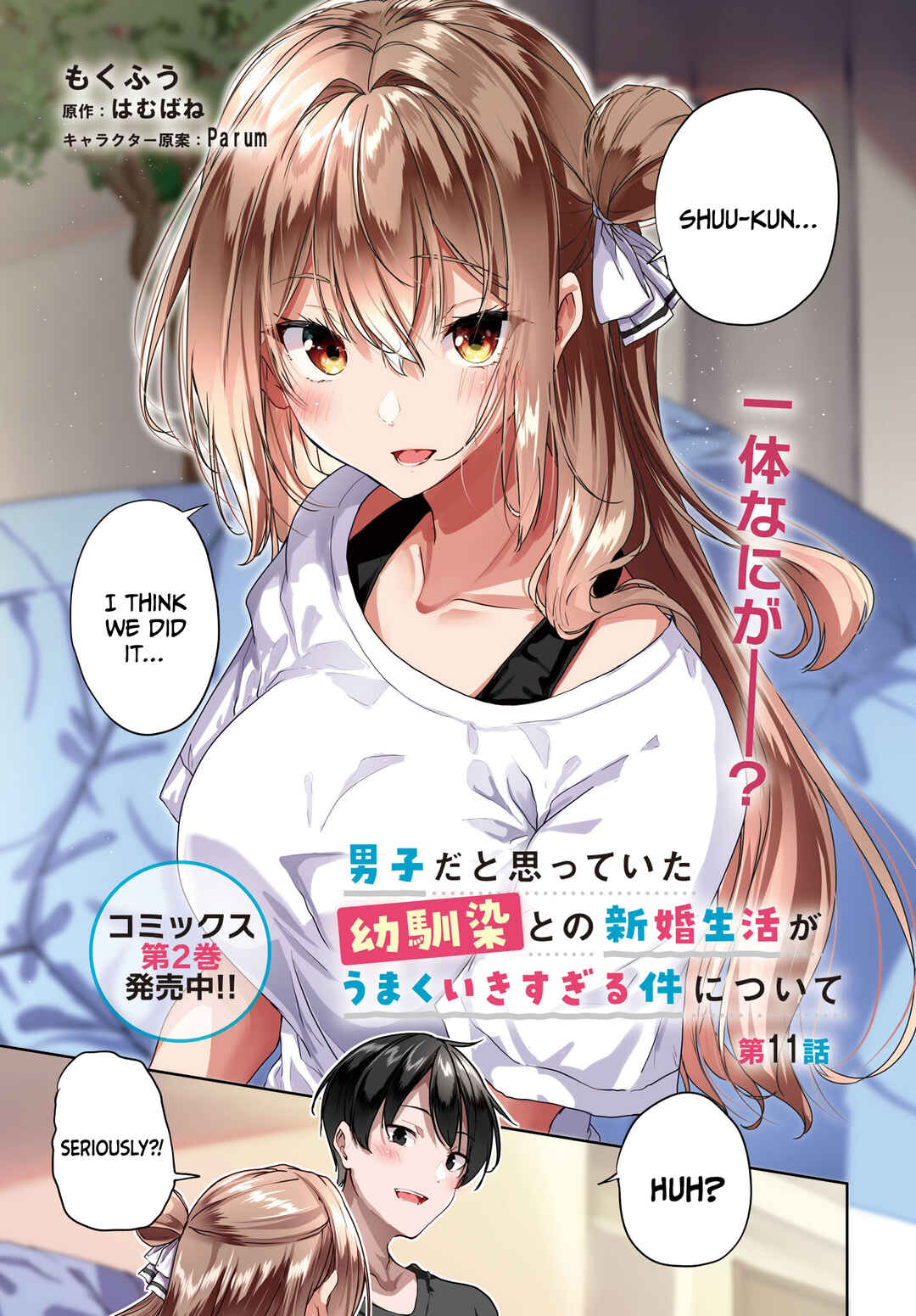 Danshi dato Omotteita Osananajimi tono Shinkon Seikatsu ga Umaku Ikisugiru Ken ni Tsuite Chapter 11 - Page 2