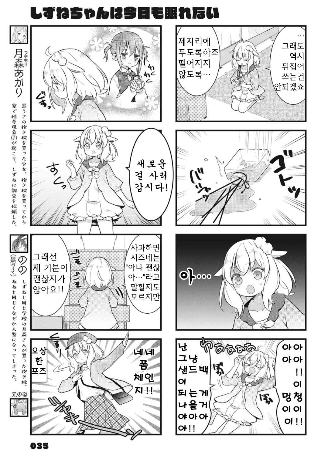 Shizune-chan wa Kyou mo Nemurenai Chapter 13 - Page 3