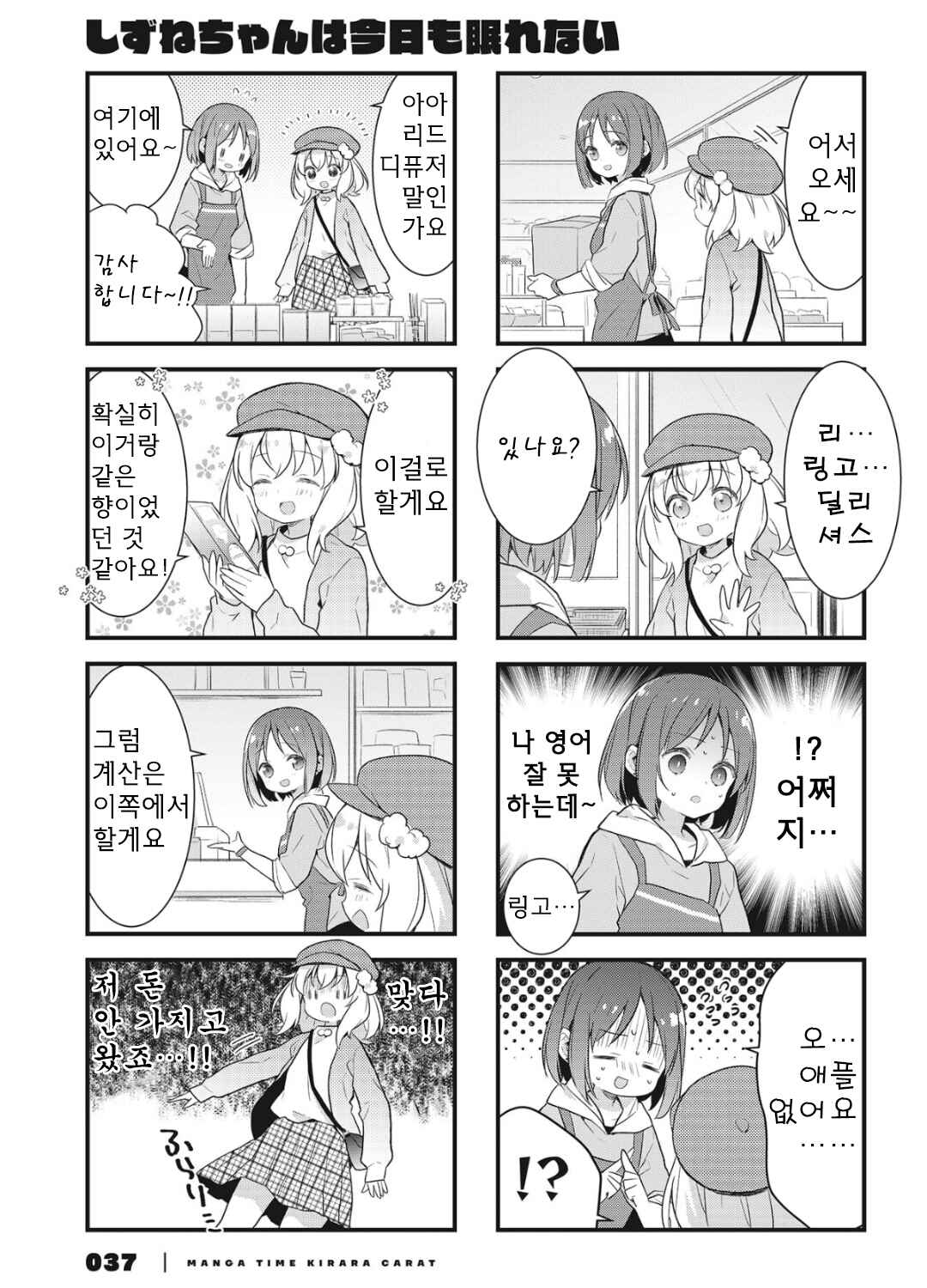 Shizune-chan wa Kyou mo Nemurenai Chapter 13 - Page 5