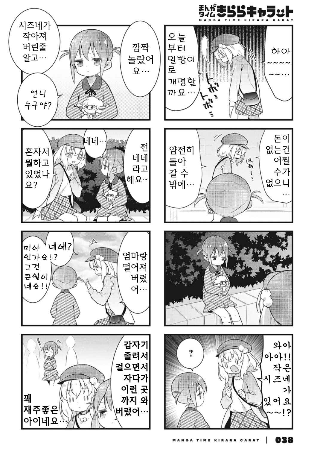 Shizune-chan wa Kyou mo Nemurenai Chapter 13 - Page 6