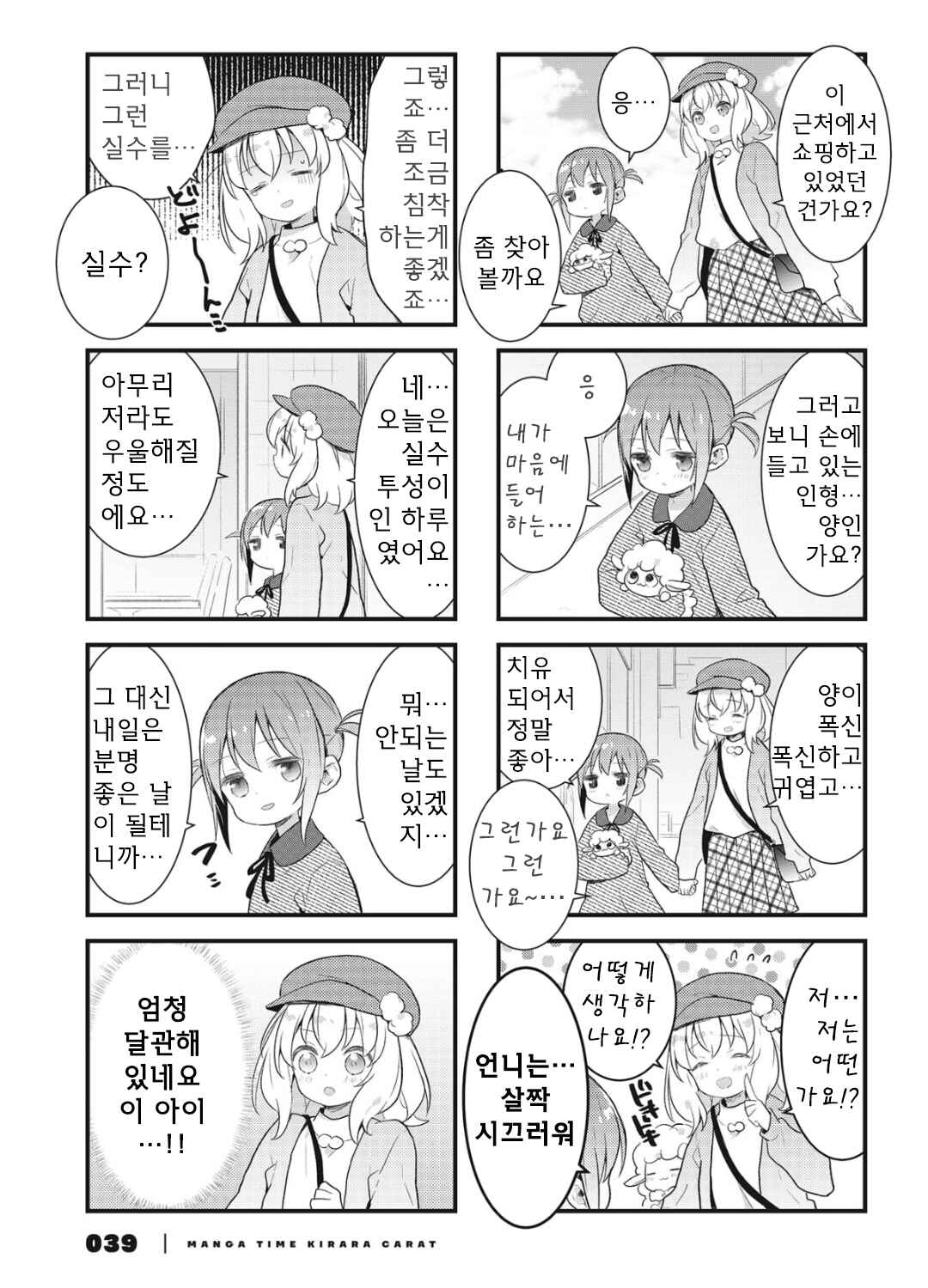 Shizune-chan wa Kyou mo Nemurenai Chapter 13 - Page 7