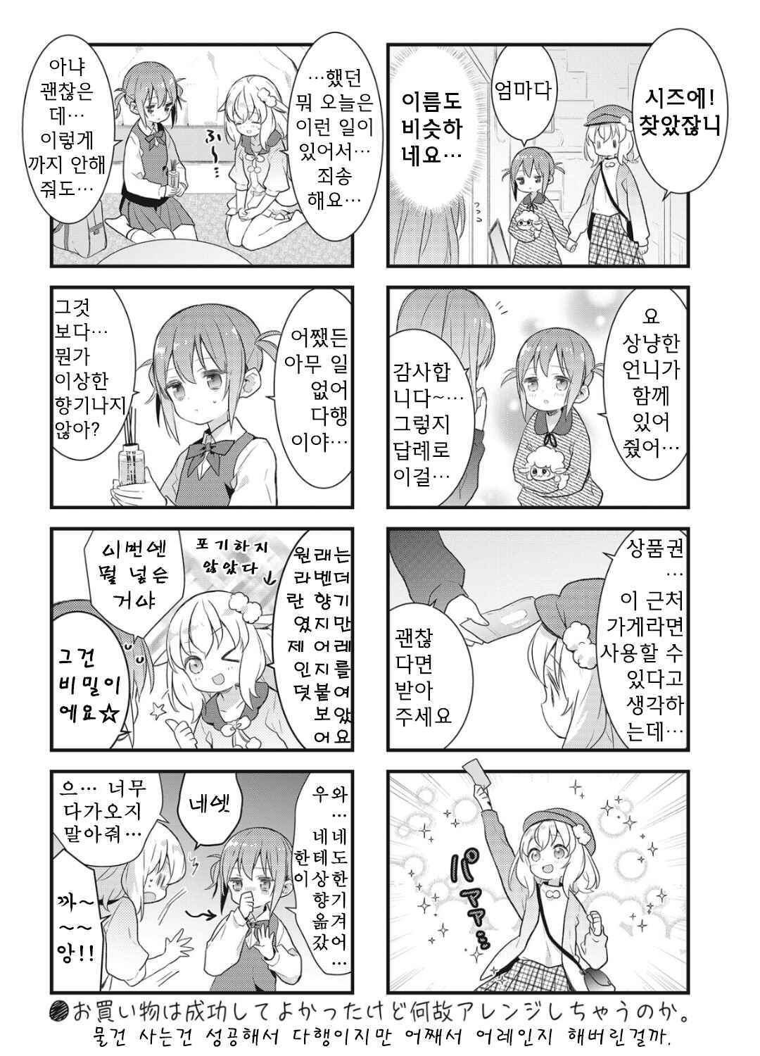 Shizune-chan wa Kyou mo Nemurenai Chapter 13 - Page 8