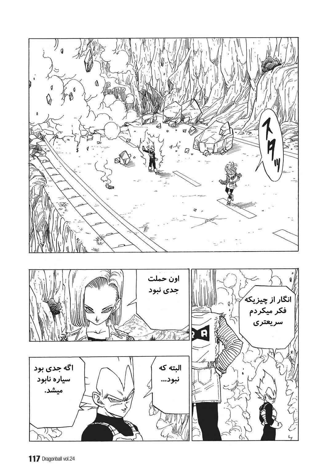 Dragon Ball Chapter 352 - Page 10