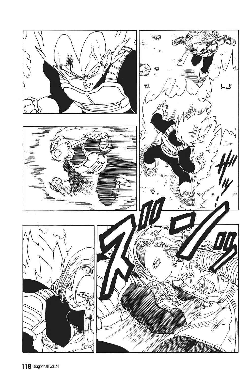 Dragon Ball Chapter 352 - Page 12